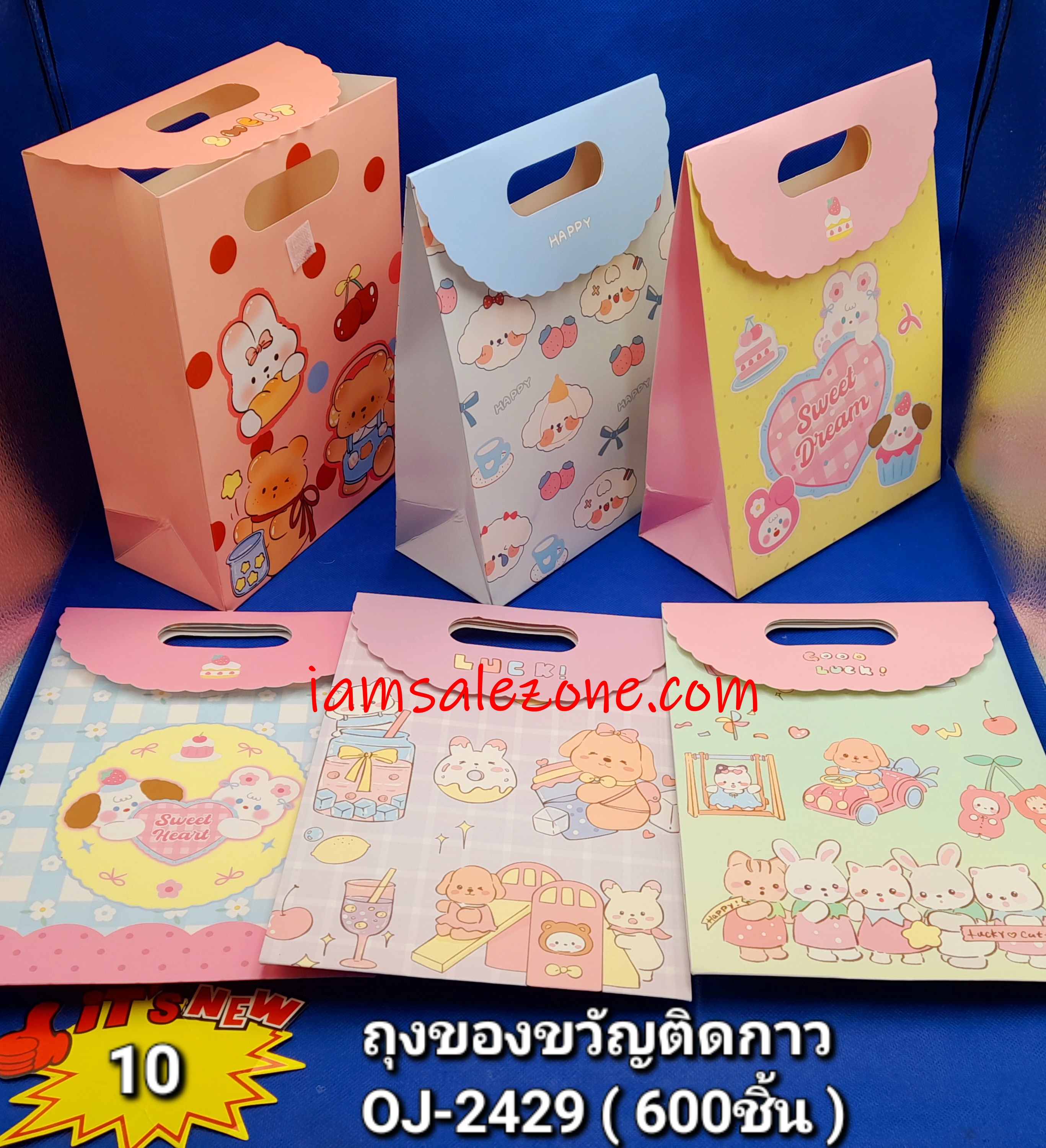 10 ถุงของขวัญติดกาว OJ2429 (โหล) 10 ถุงของขวัญติดกาว OJ2429 (โหล)