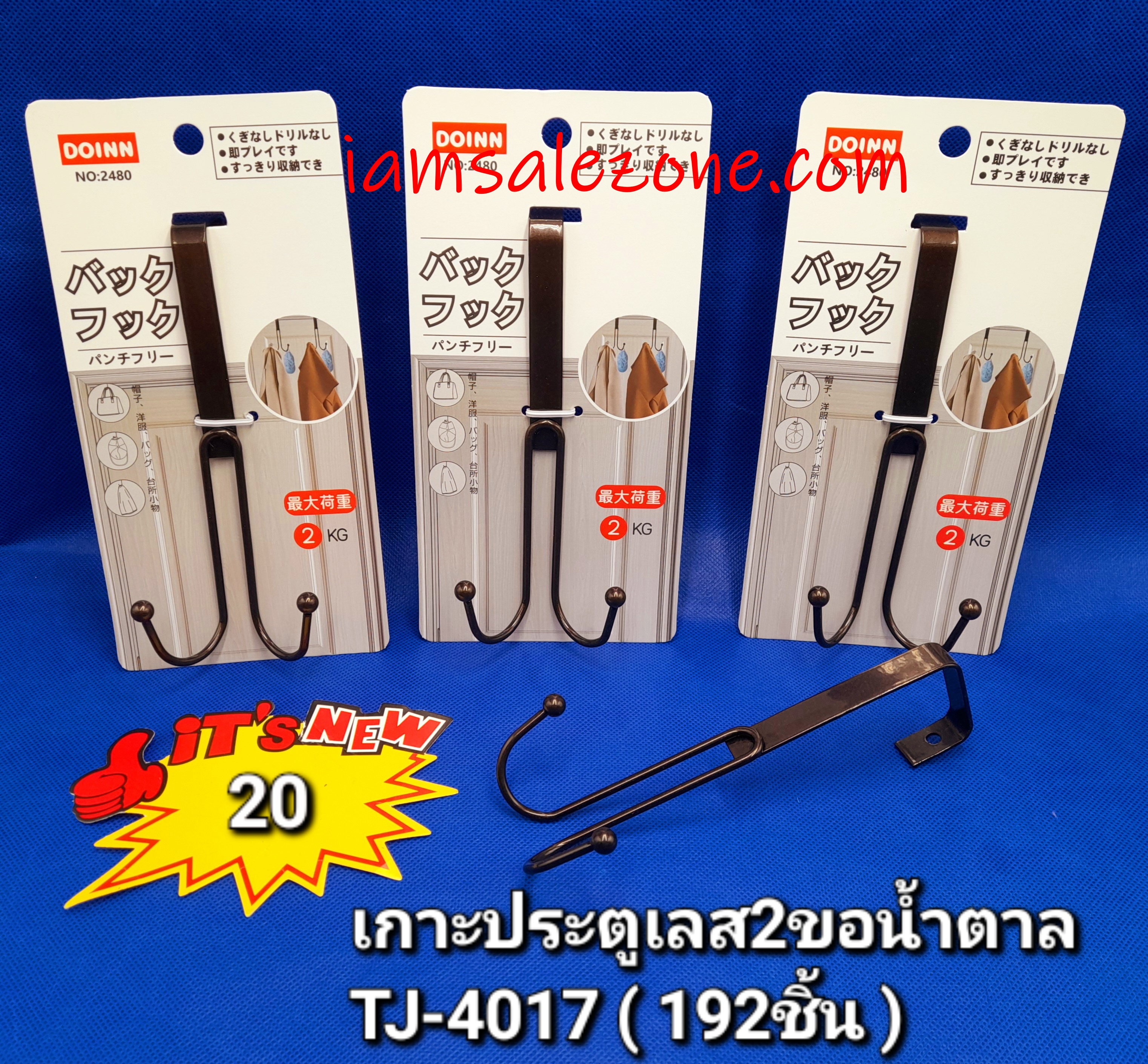 20 เกาะประตูเลส 2 ขอน้ำตาล T4017 (โหล)