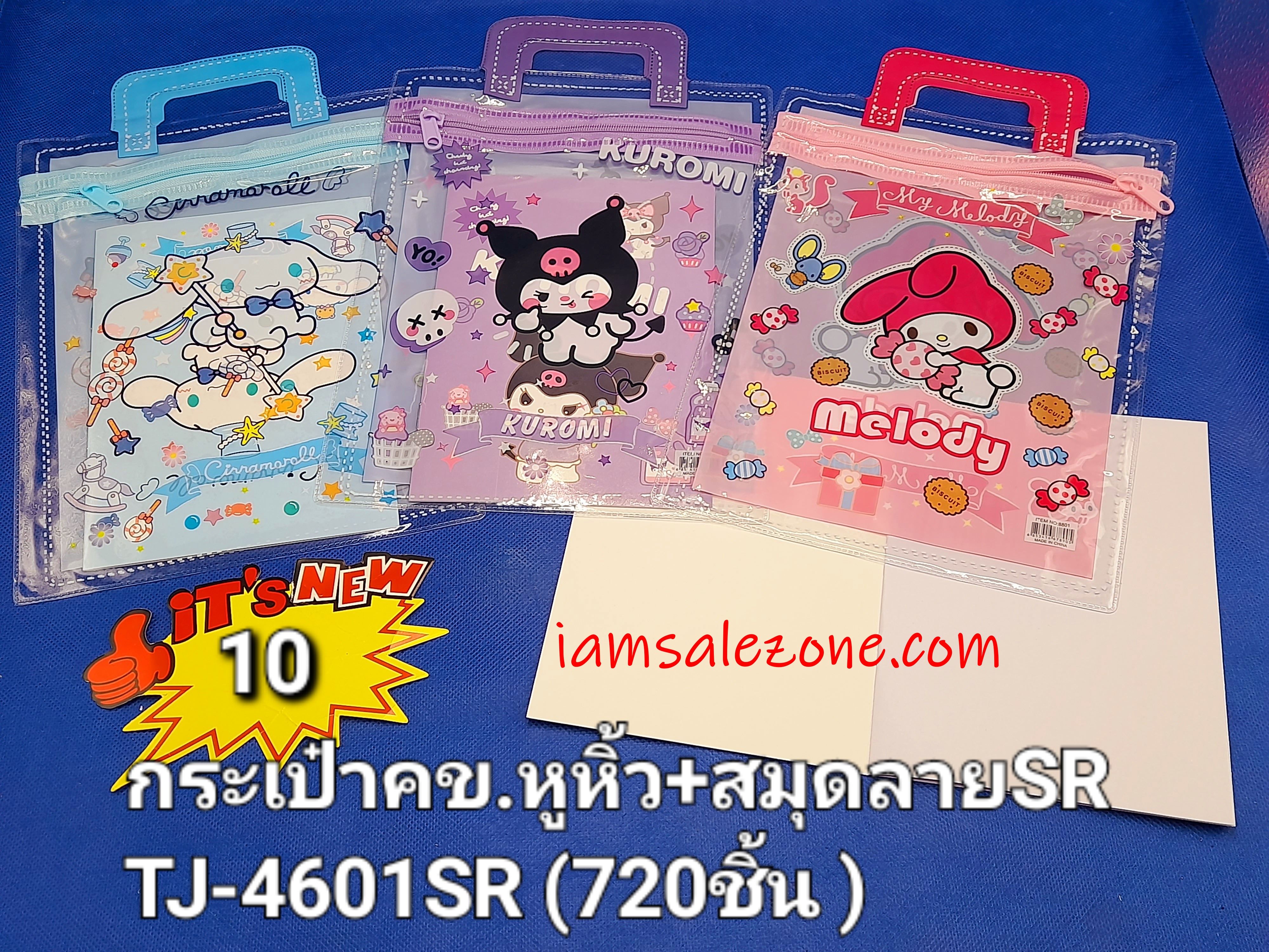 10 กระเป๋า คข หูหิ้ว+สมุดลาย SR TJ4601 (โหล)