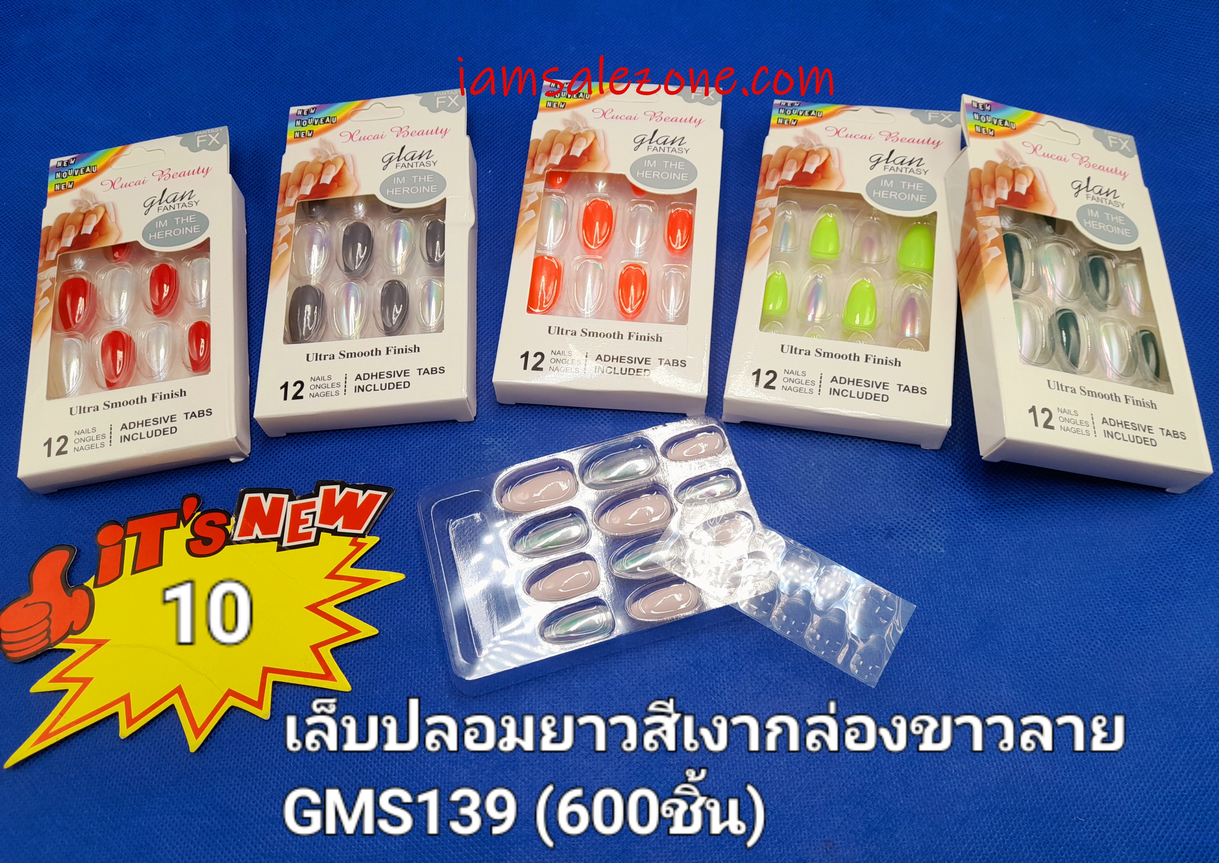 10 เล็บปลอมยาวสีเงากล่องขาวลาย GMS139 (โหล)