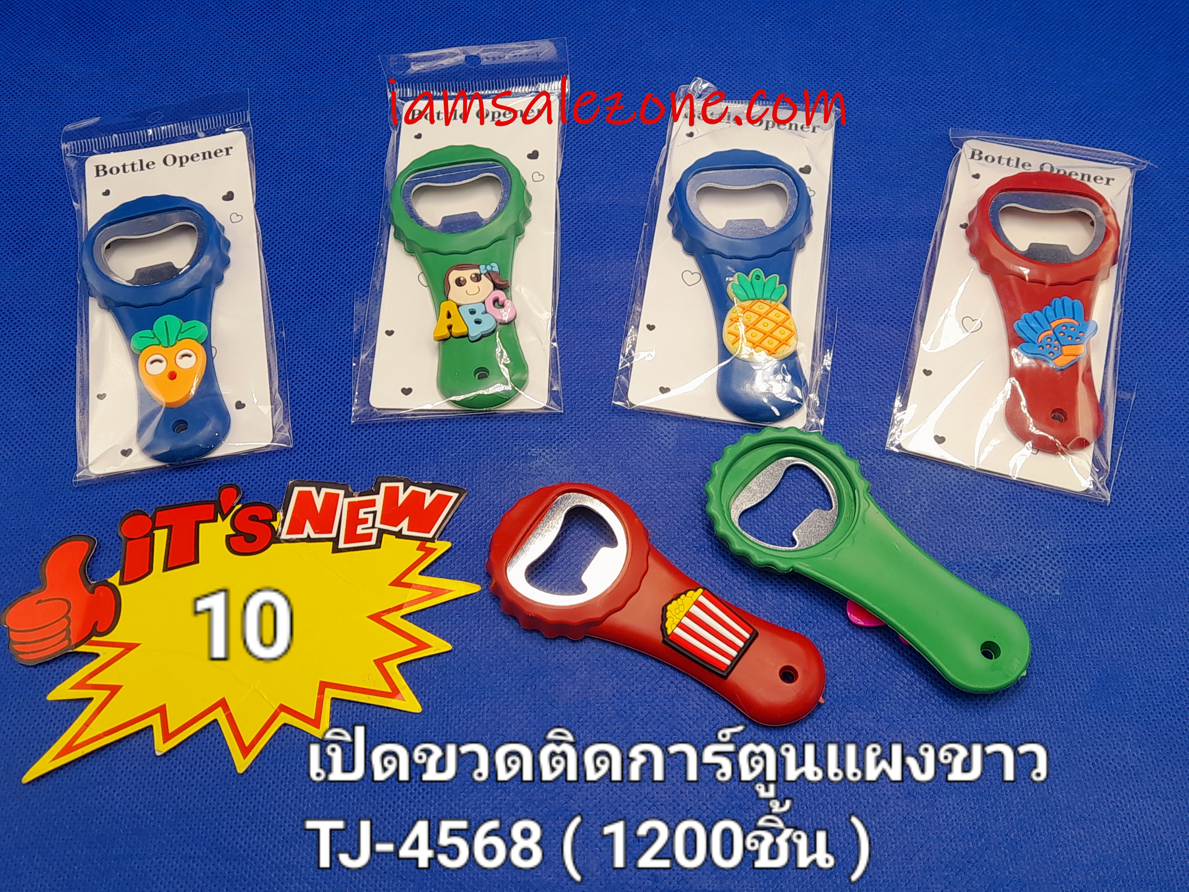 10 เปิดขวดติดการ์ตูนแผงขาว TJ4568 (โหล)