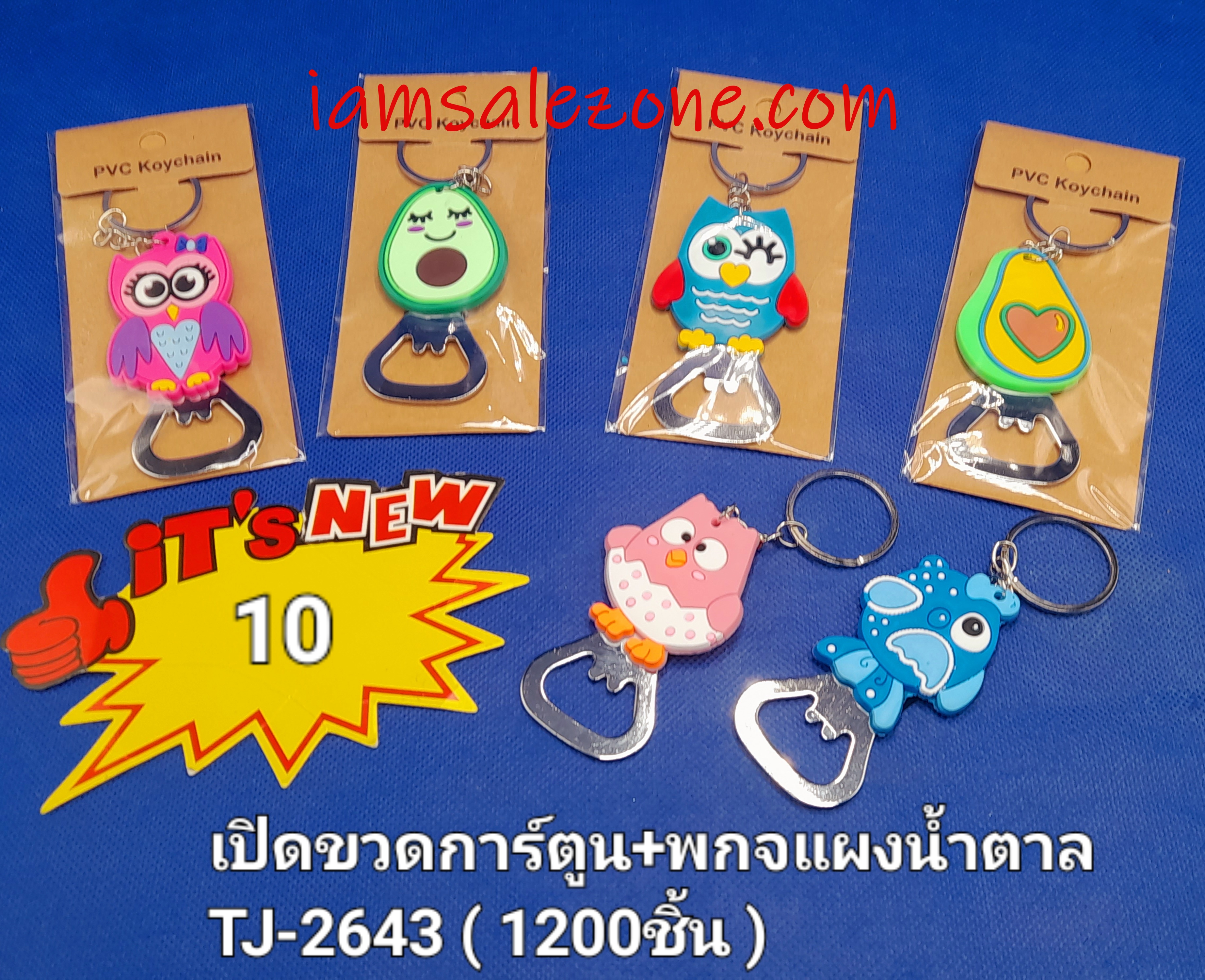 10 เปิดขวดซลิโคนแผงน้ำตาล T2643 (โหล)