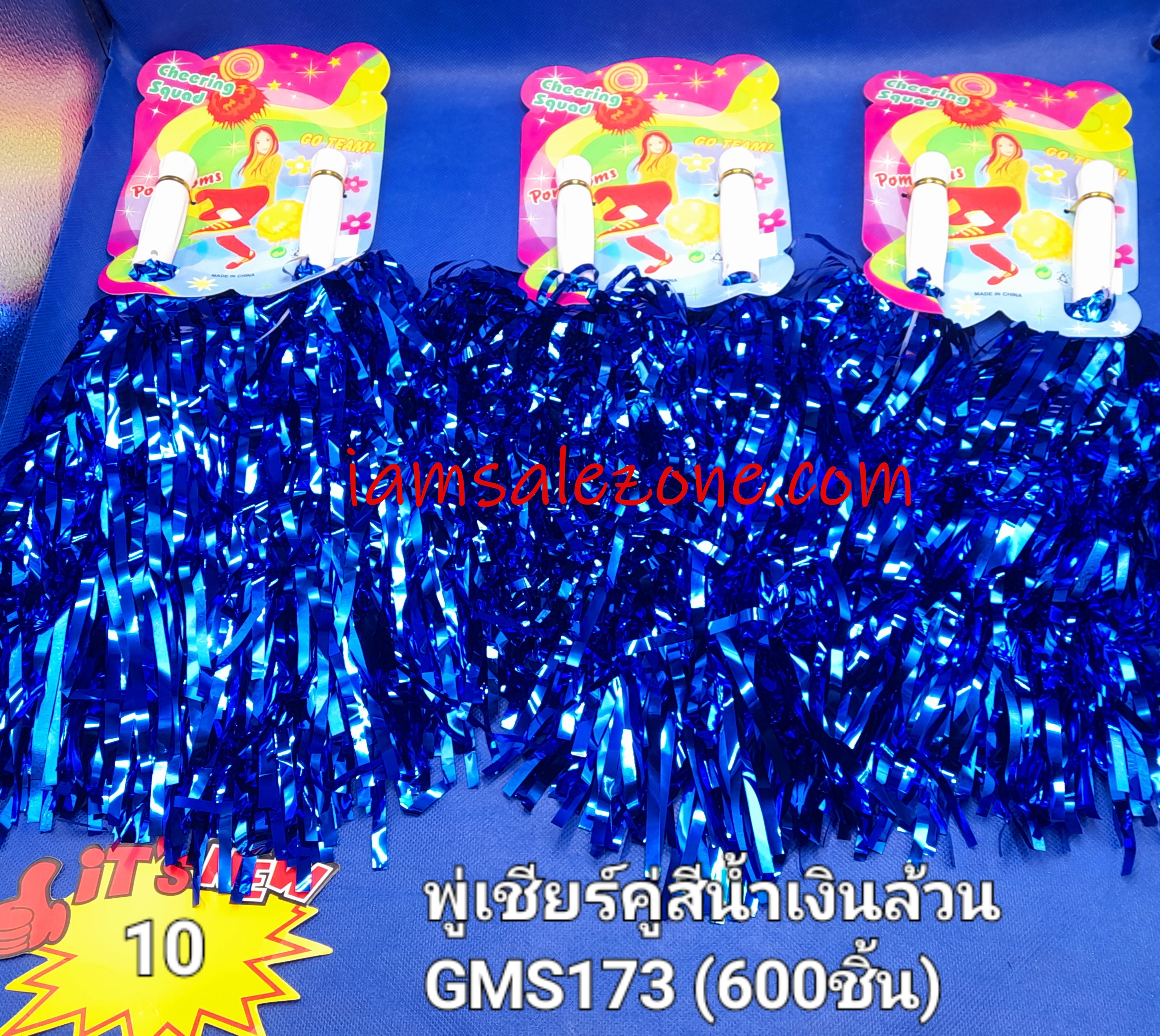 10 พู่เชียร์คู่สีน้ำเงินล้วน GMS173 (โหล)
