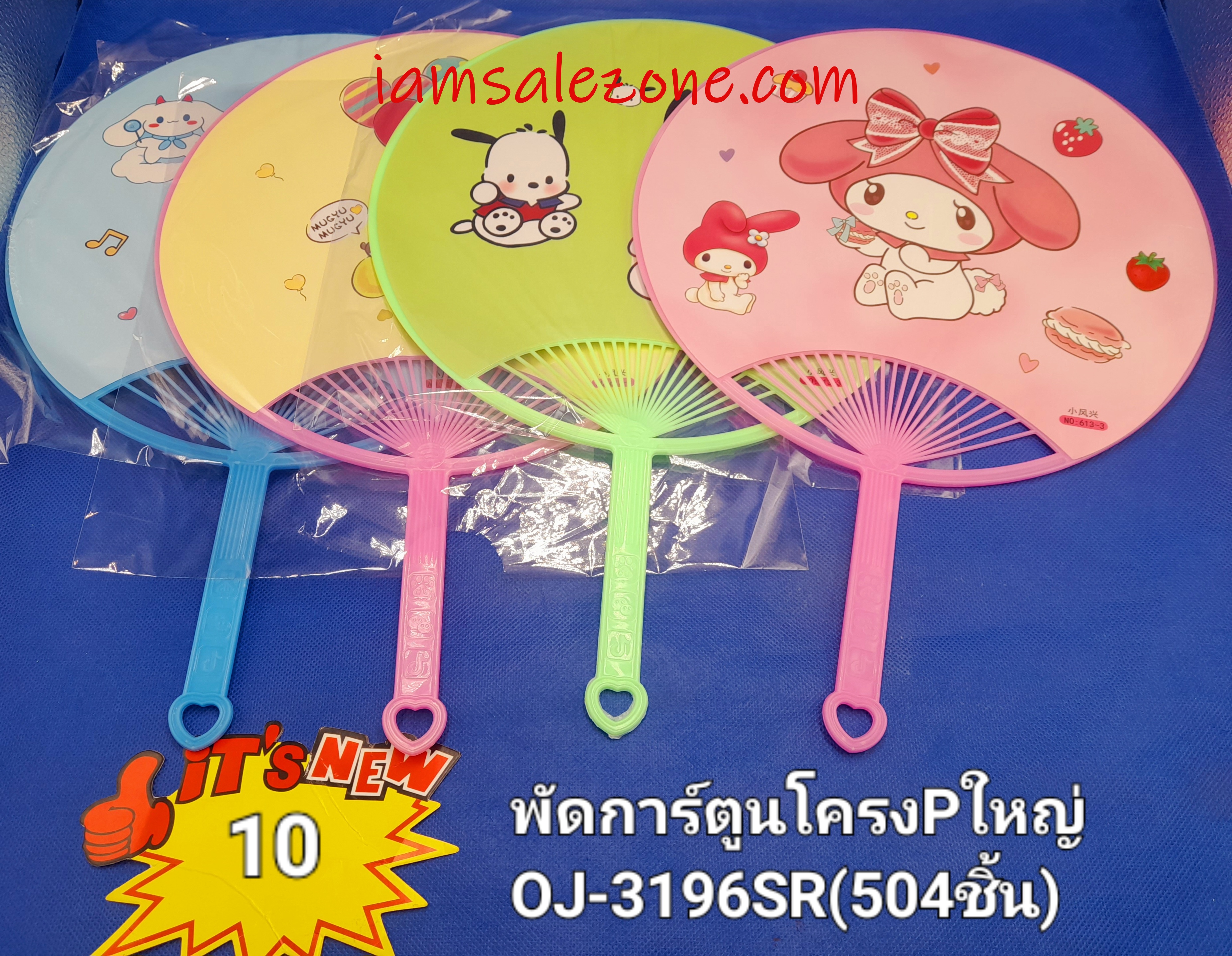 10 พัดการ์ตูนโครงใหญ่ OJ3196 (โหล)