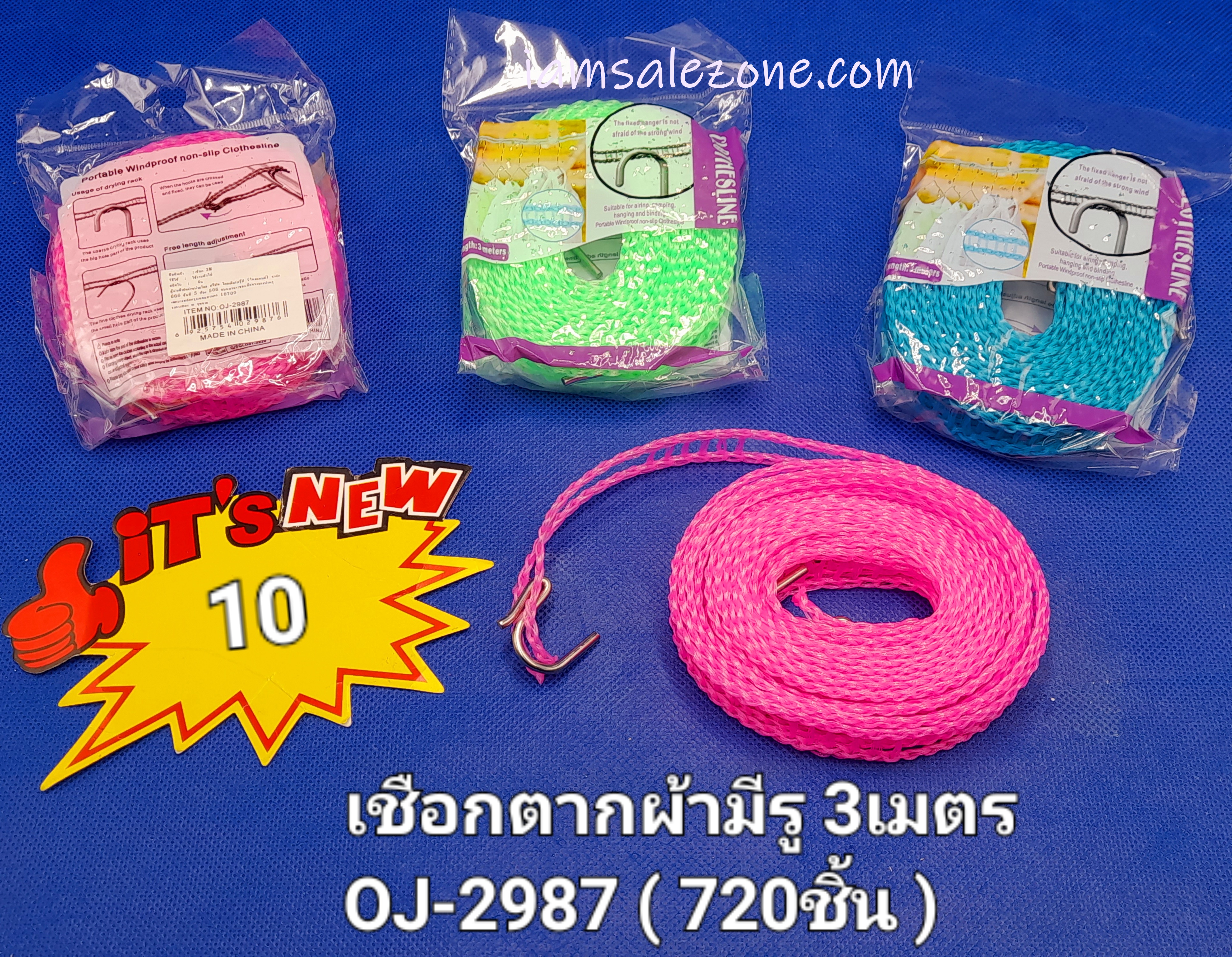 10 เชือกตากผ้ามีรู 3 เมตร OJ2987 (โหล)