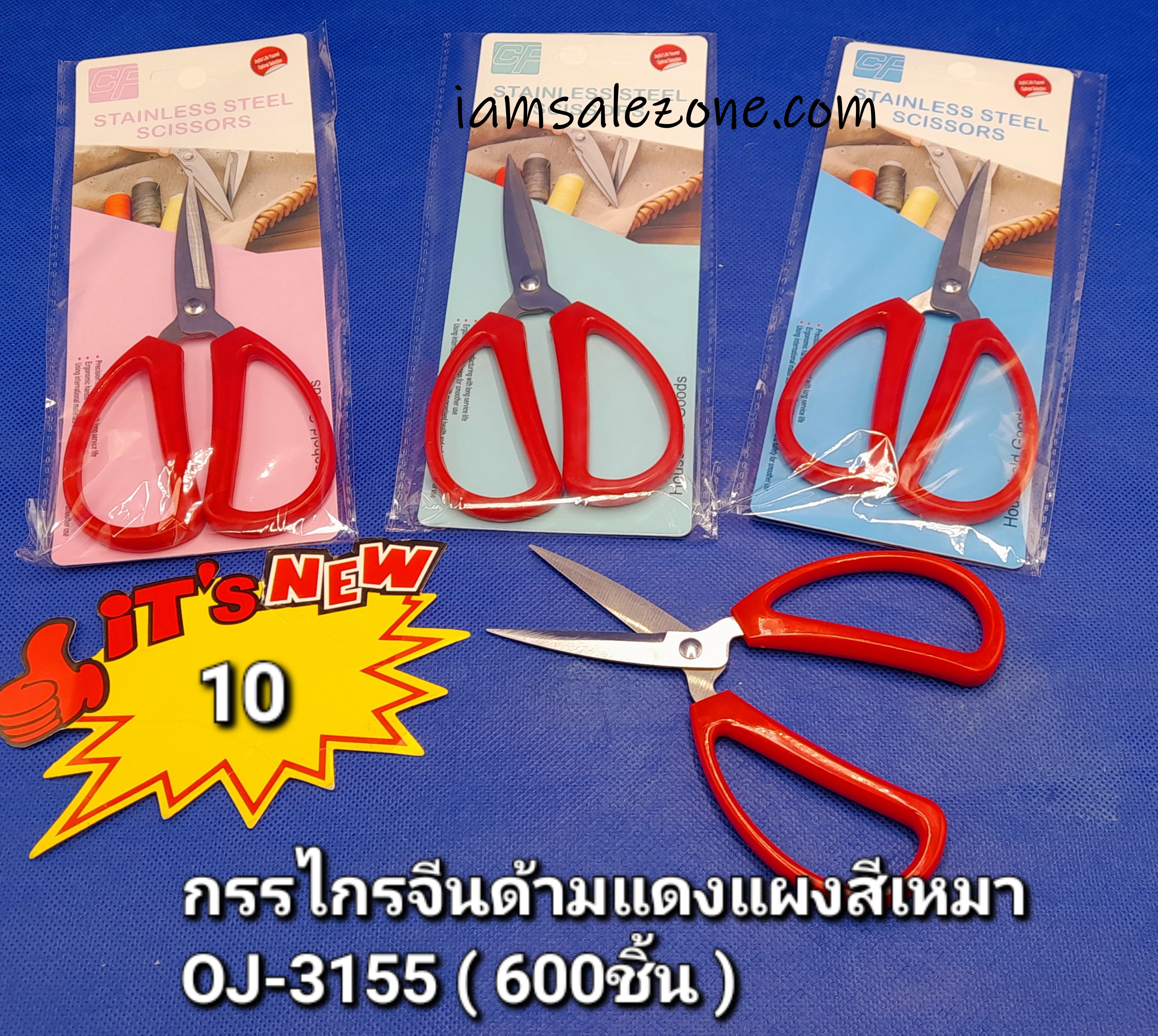 10 กรรไกรจีนด้ามแดงแผงสีเหมา OJ3155 (โหล)