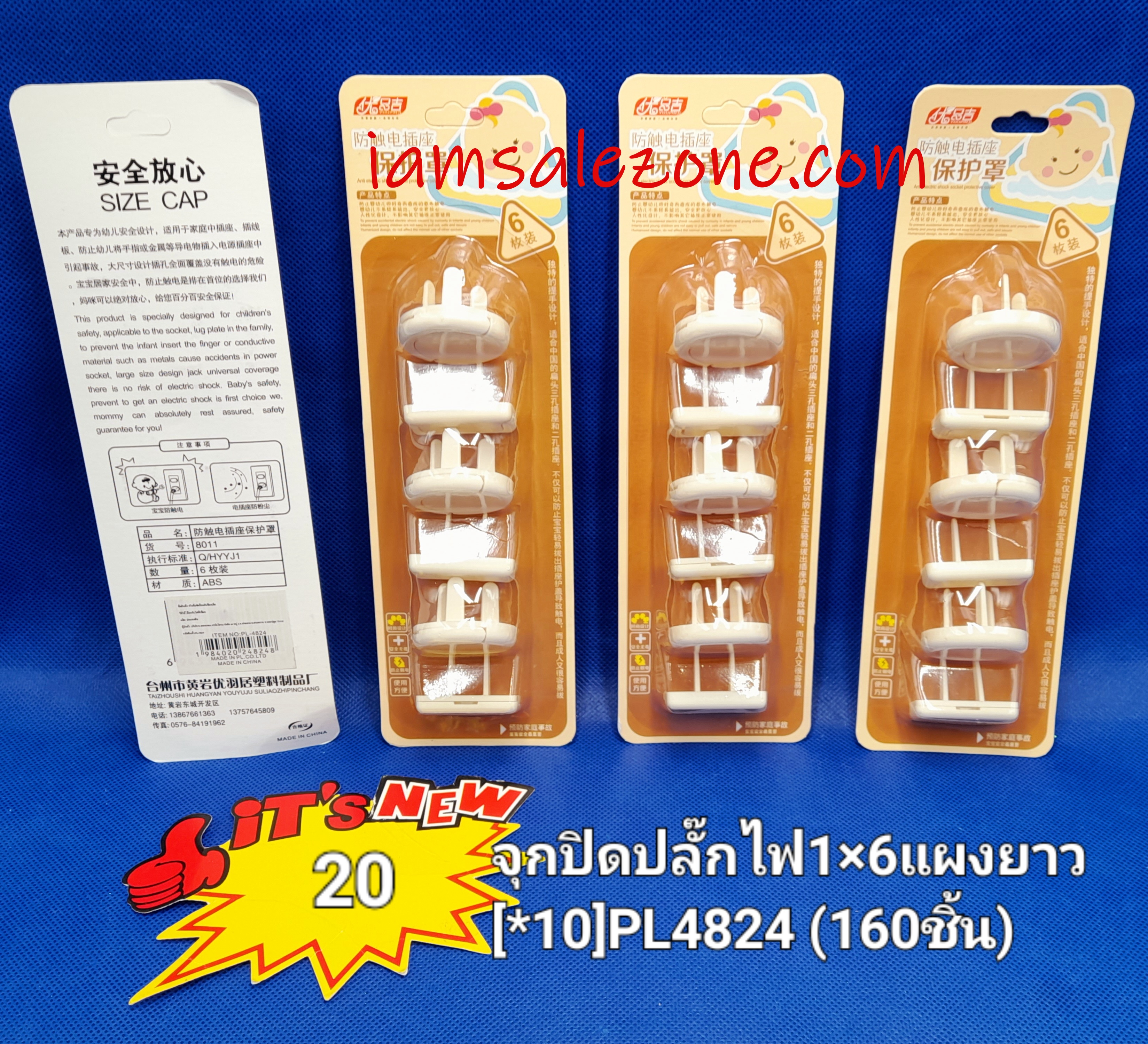 20 จุกปิดปลั๊กไฟ 1*6 แผงยาว PL4824 (โหล)