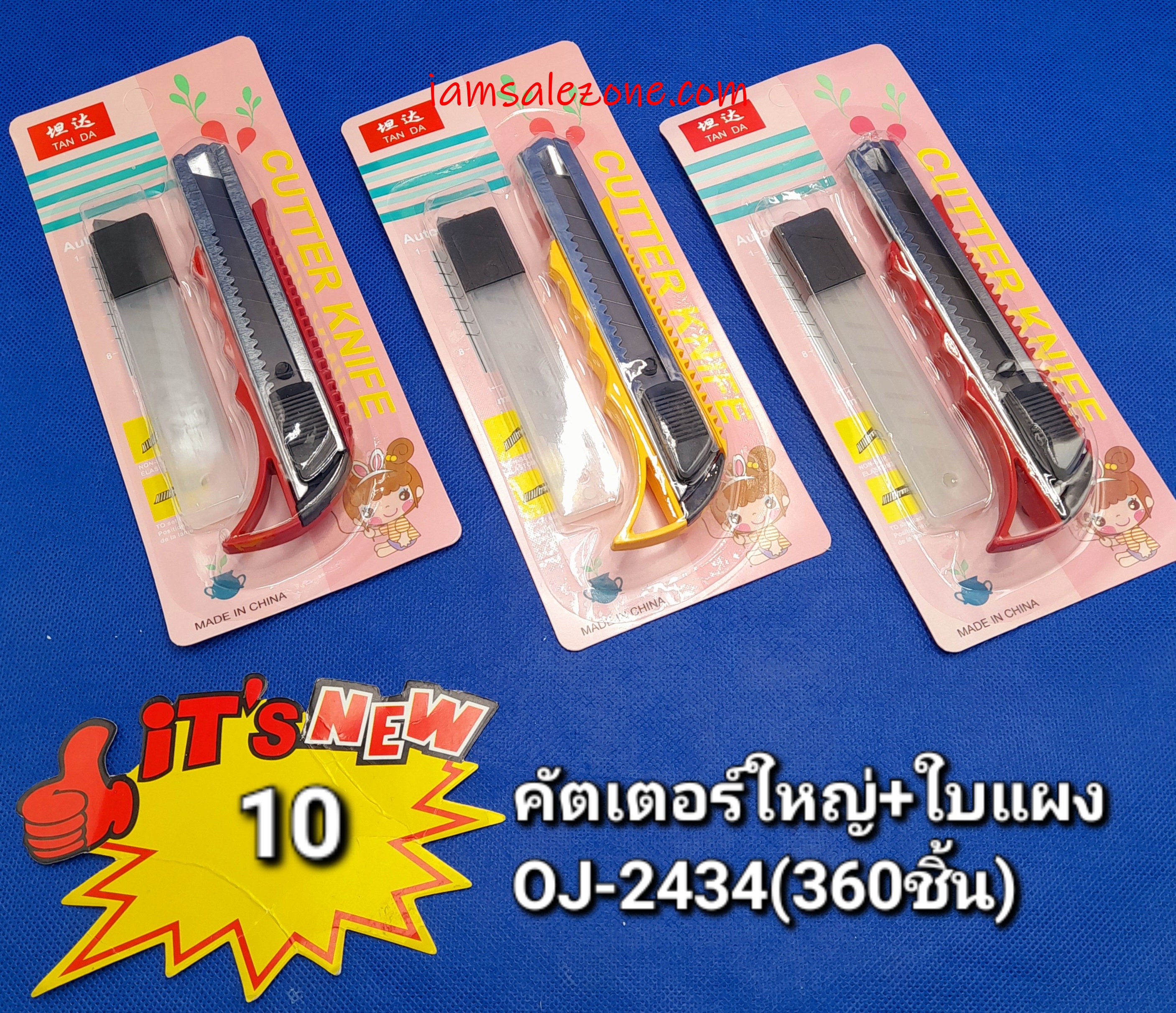 10  คัตเตอร์ใหญ่+ใบแผง 1*2 O2434 (โหล)