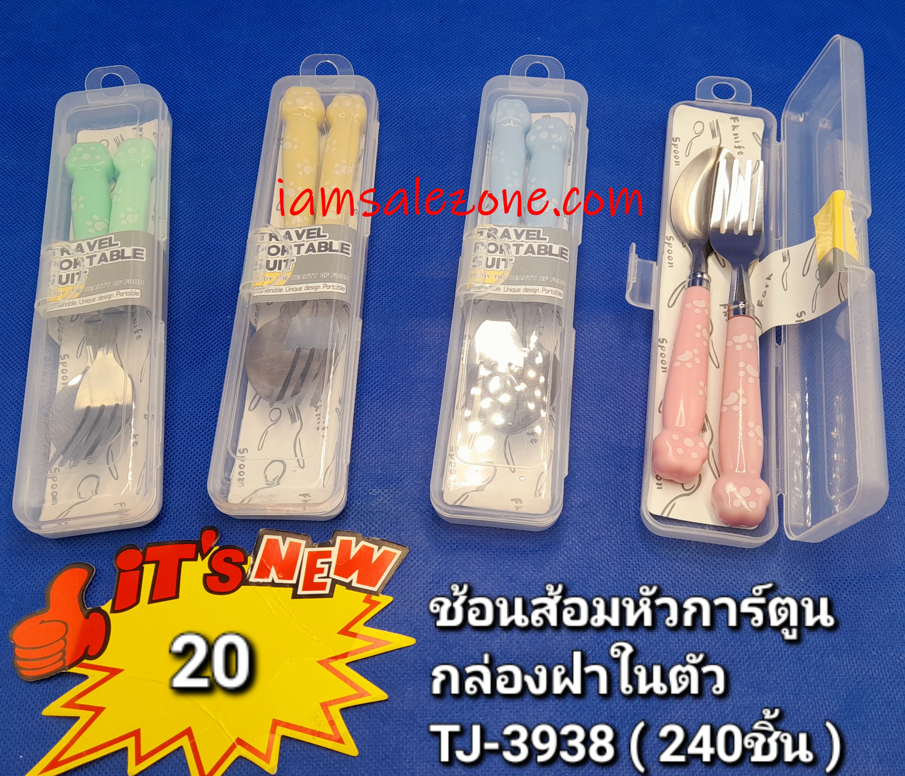 20 ช้อนส้อมเลสเล็กกล่องฝาในตัว TJ3938 (โหล)