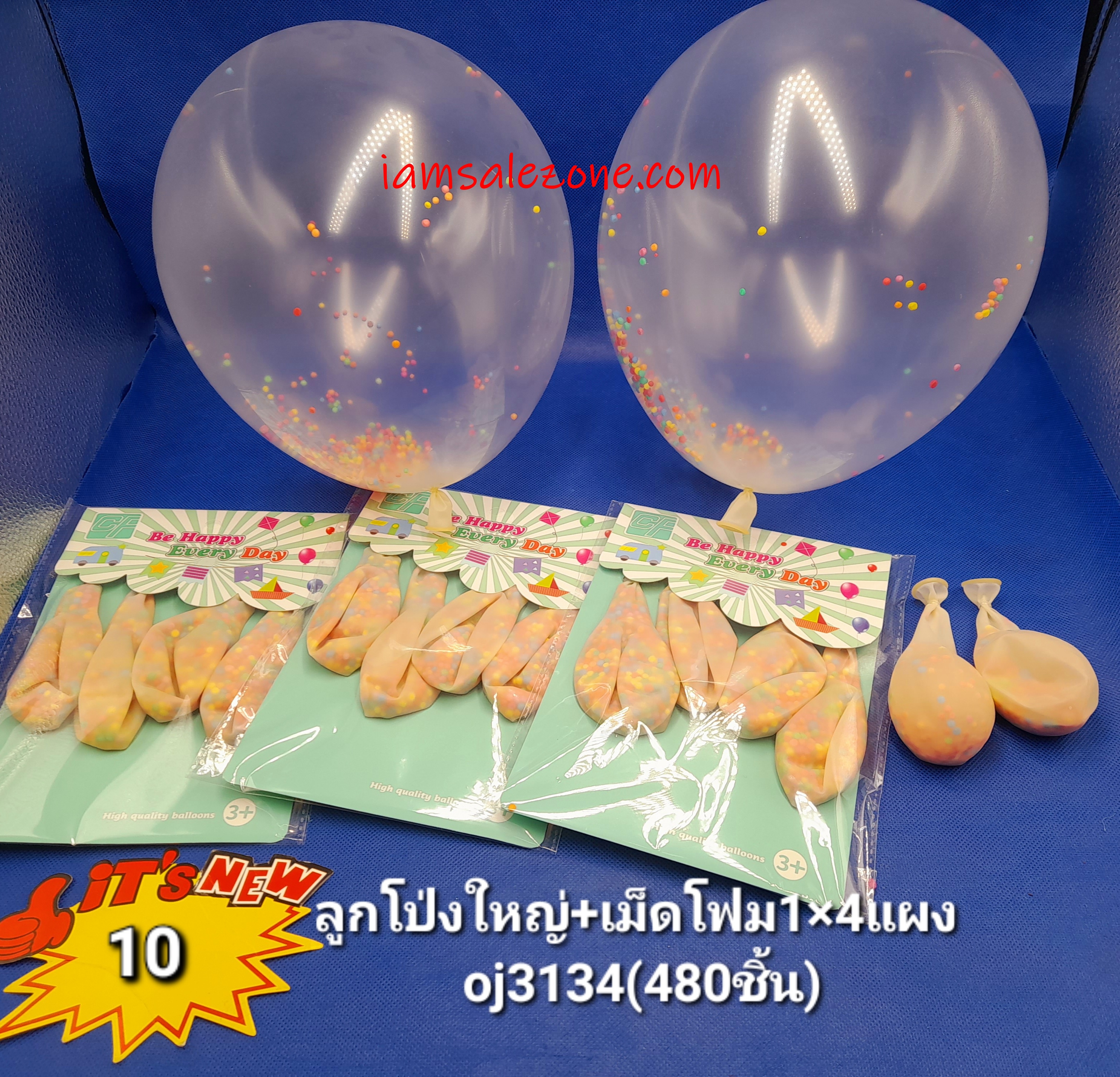 10 ลูกโป่งใหญ่+เม็ดโฟม 1*4 แผง OJ3134 (โหล)