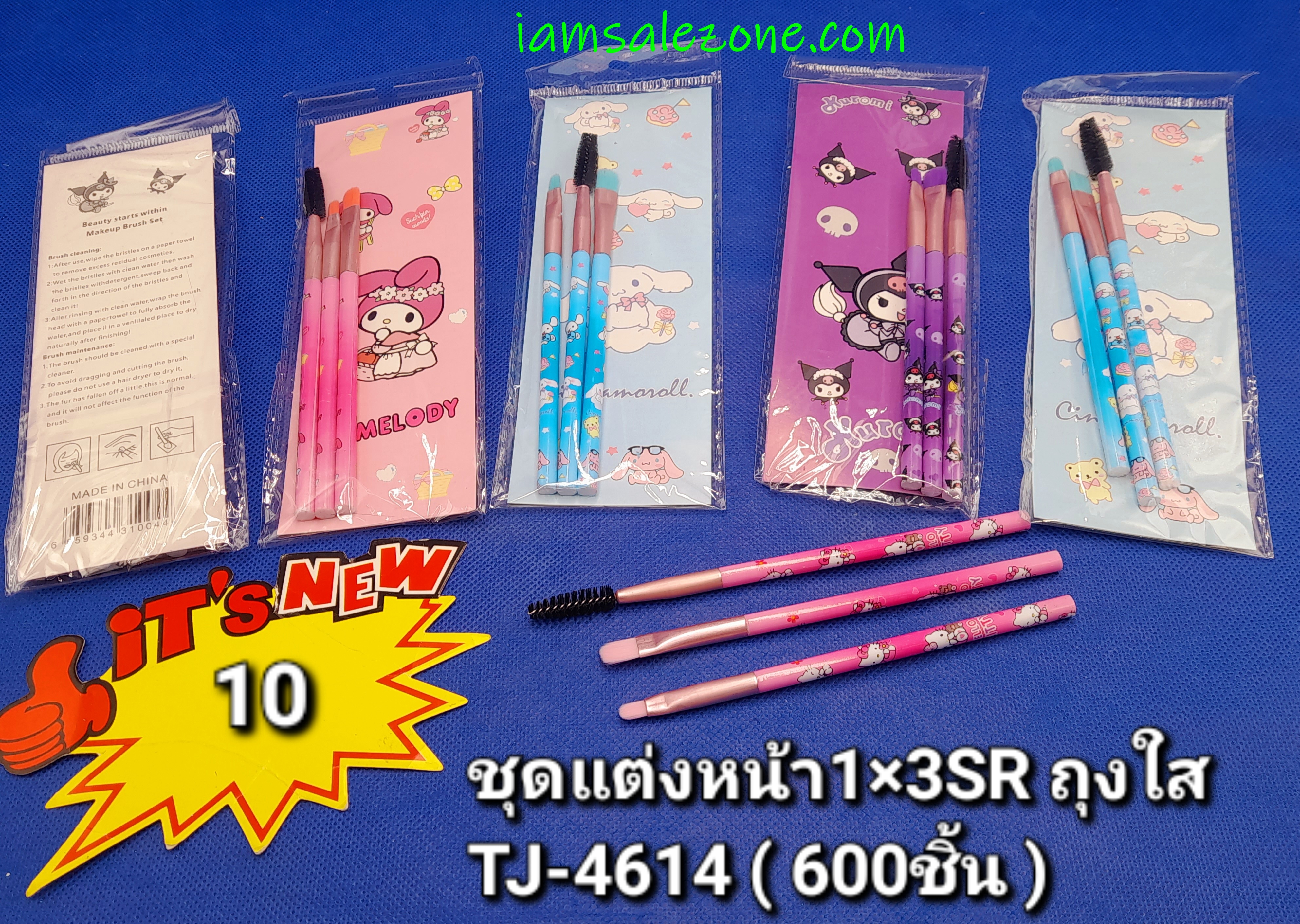 10 ชุดแต่งหน้า 1*3 SR TJ4614 (โหล)