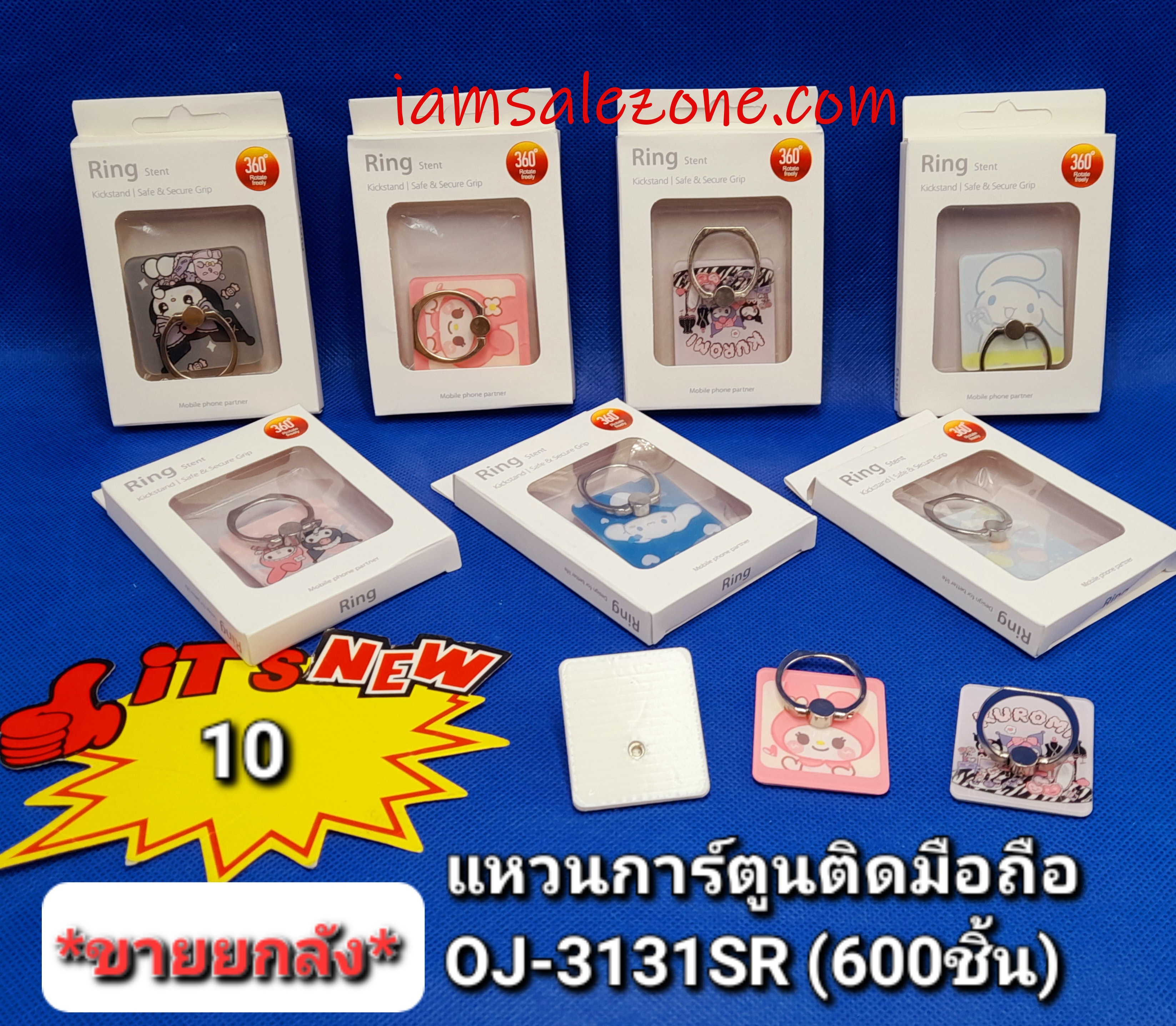 10 แหวนการ์ตูนติดมือถือ OJ1167 (โหล)