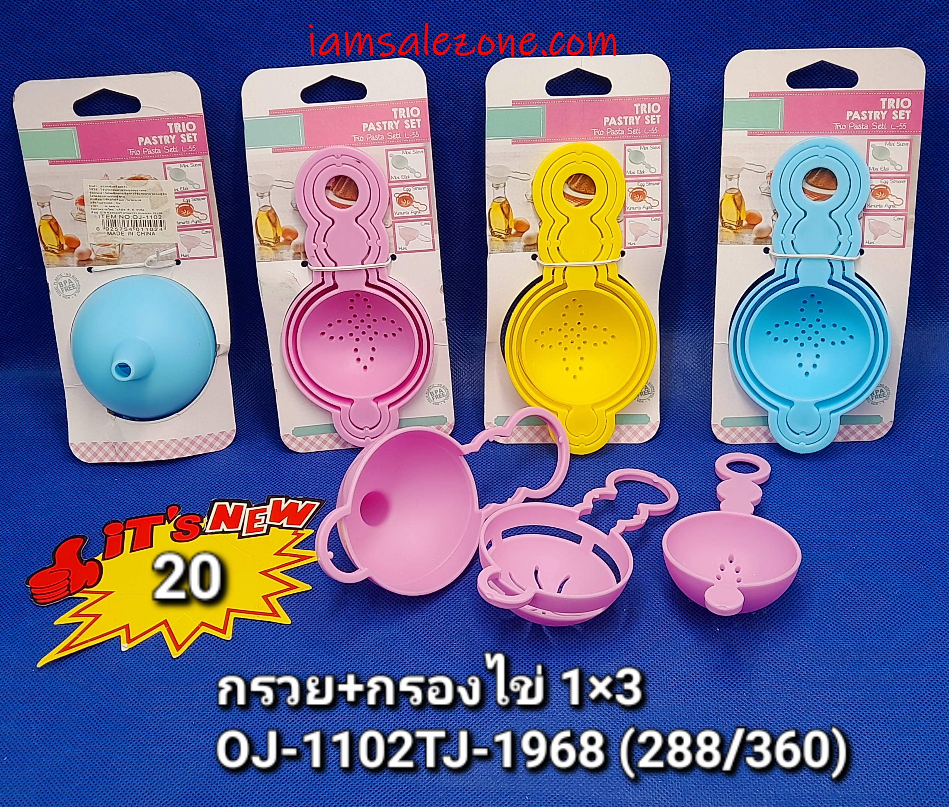 20 กรวย+กรองไข่ 1*3 OJ1102 (โหล)