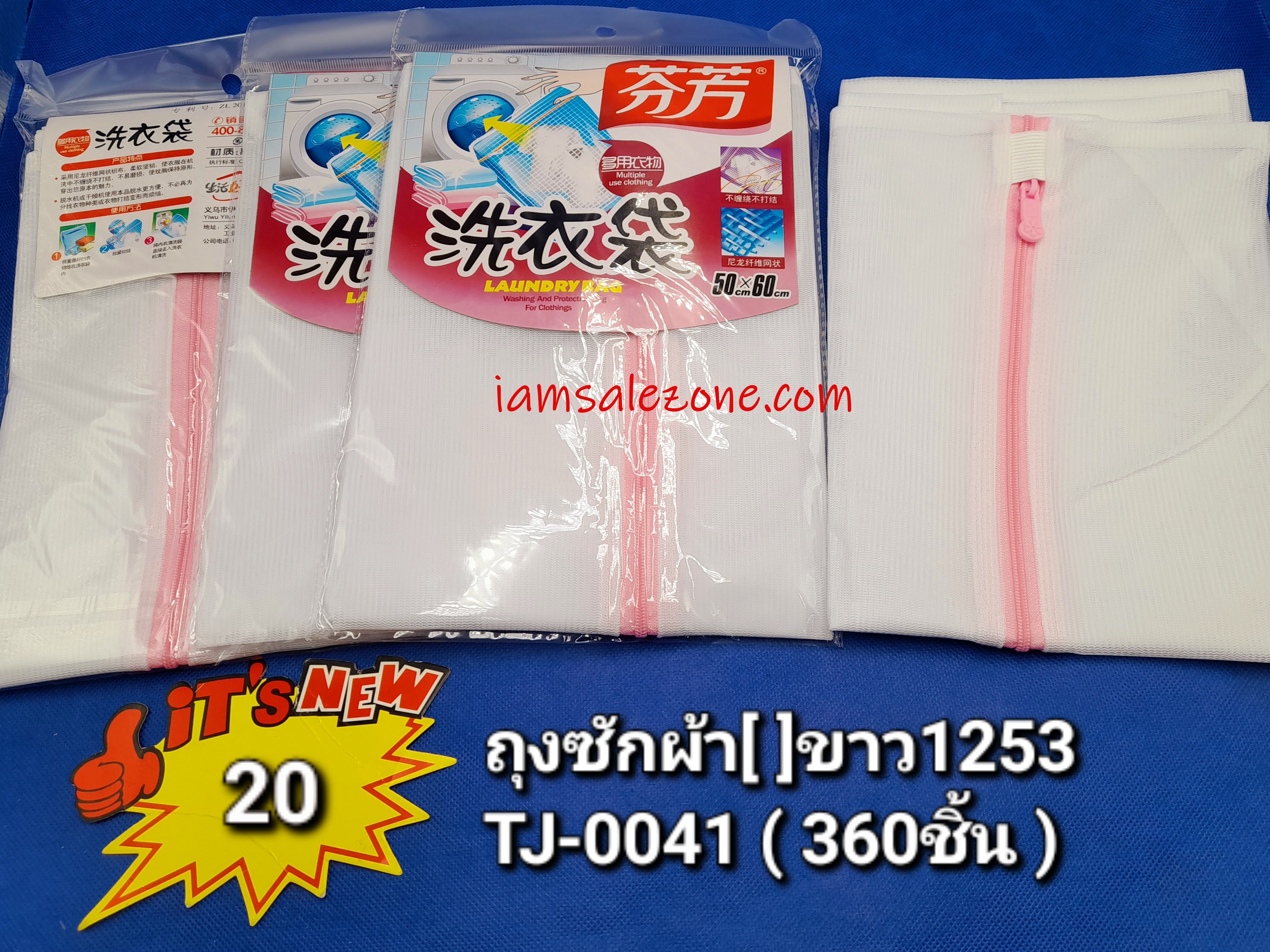 20 ถุงซักผ้าขาว []ตาถี่ ใหญ่ 1253 TJ0041 (โหล)