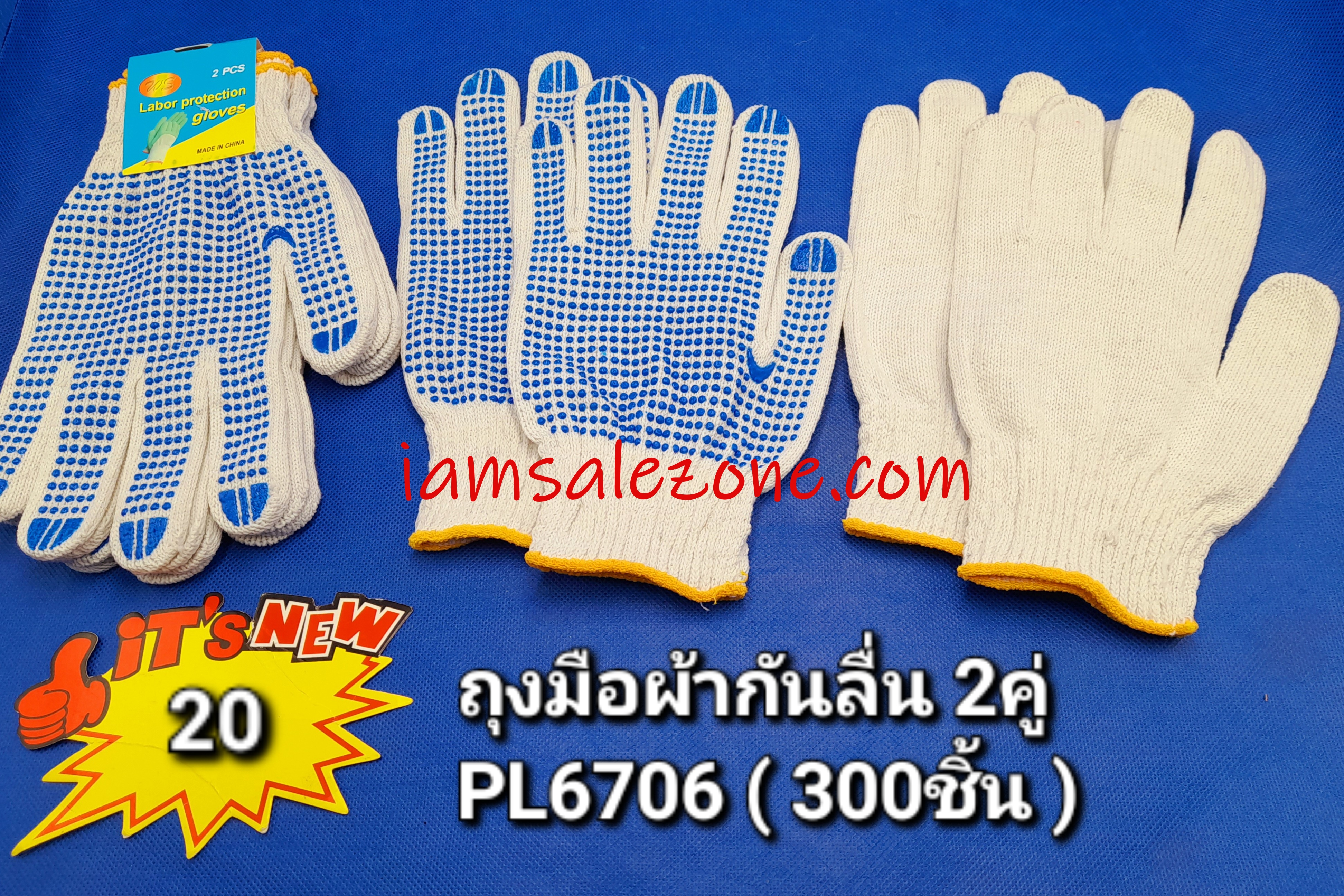 20 ถุงมือกันลื่น 2 คู่ PL6706 (โหล)