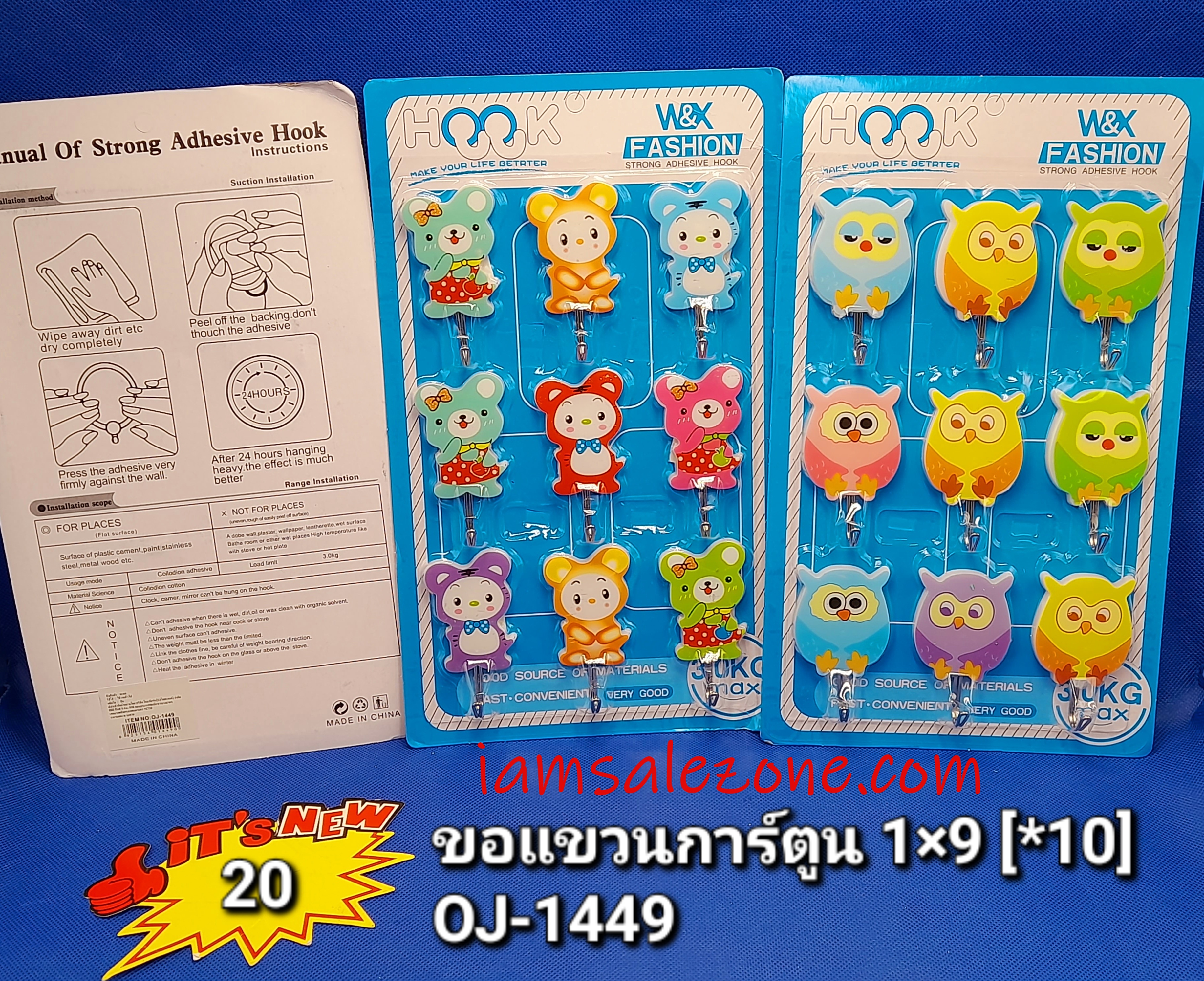 20 ขอแขวนการ์ตูน 1*9 แผง OJ1449 (10ชิ้น) 20 ขอแขวนการ์ตูน 1*9 แผง OJ1449 (10ชิ้น)