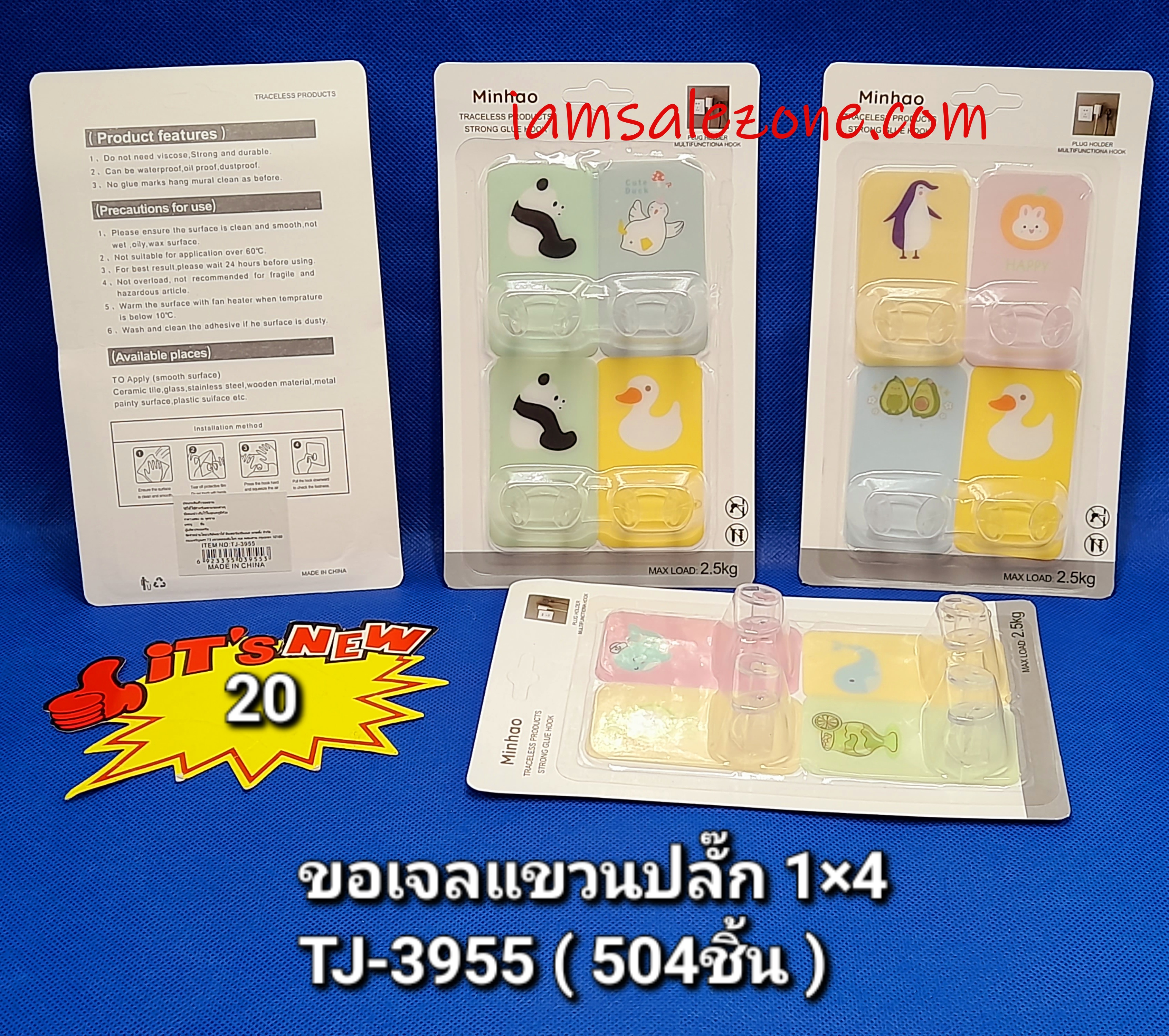 20 ขอเจลแขวนปลั๊ก 1*4 TJ3955 (โหล)