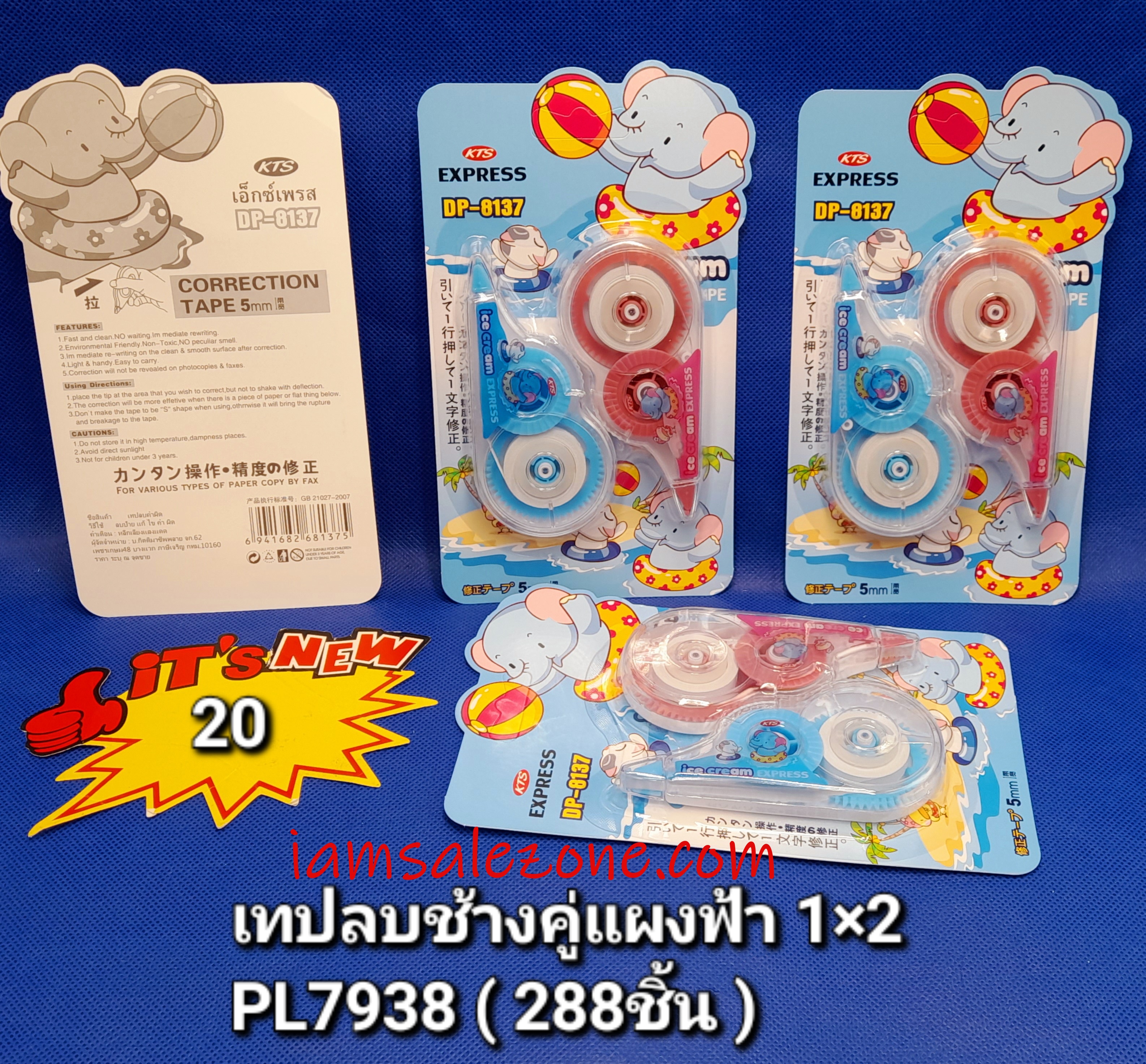 20 เทปลบช้างคู่ 1*2 แผงฟ้า KTS137A (โหล)