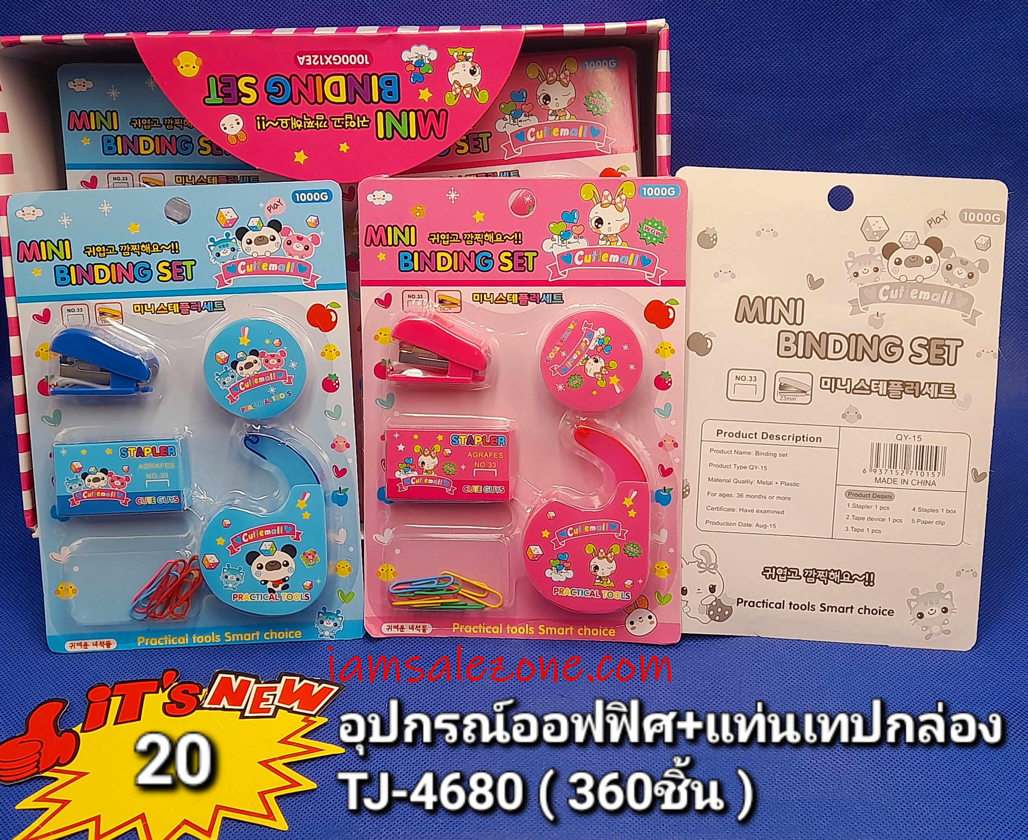 20 อุปกรณ์ออฟฟิศ+แท่นเทปกล่อง TJ4680 (โหล) 20 อุปกรณ์ออฟฟิศ+แท่นเทปกล่อง TJ4680 (โหล)