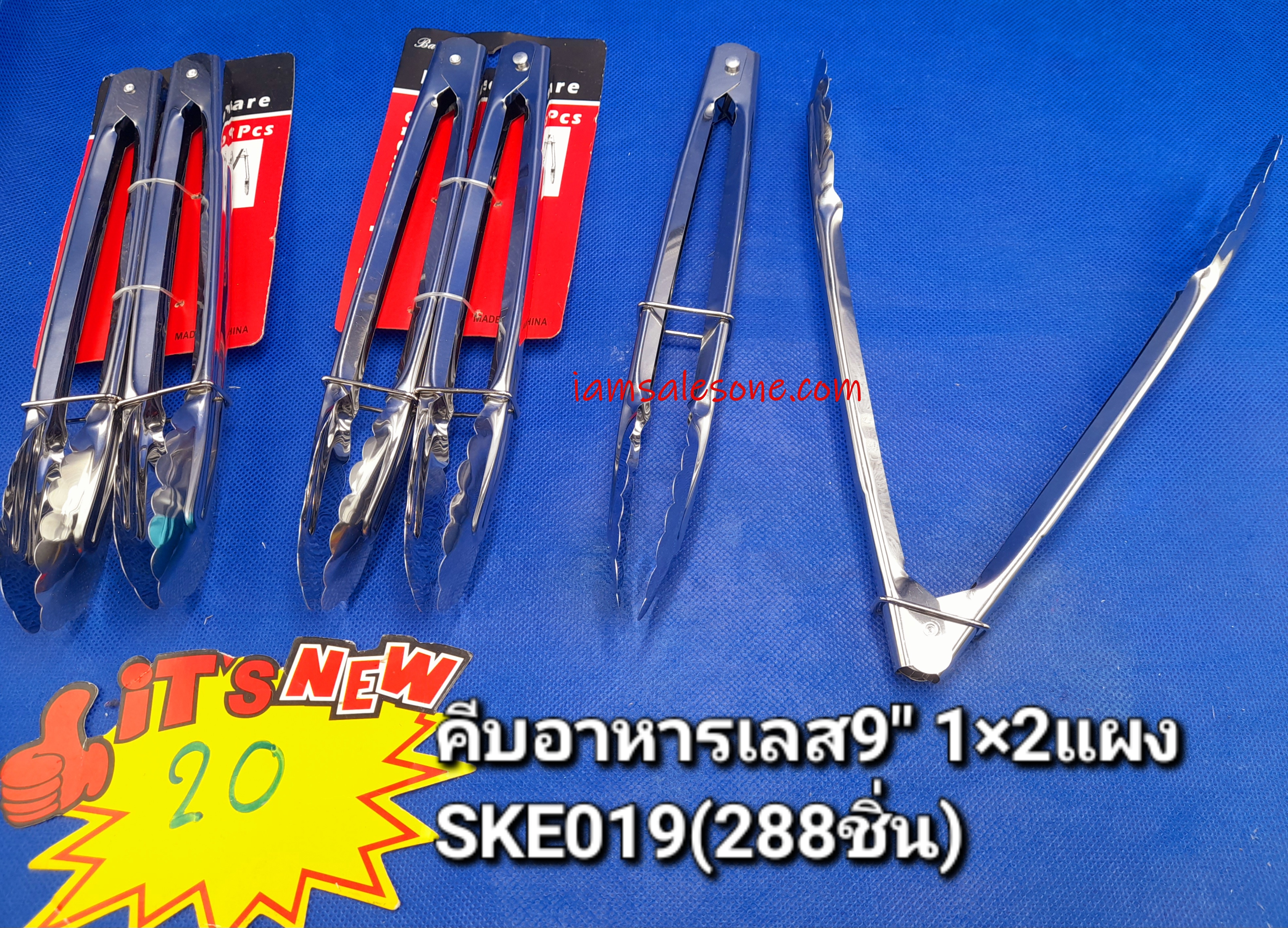 20 คีบอาหารเลส 9