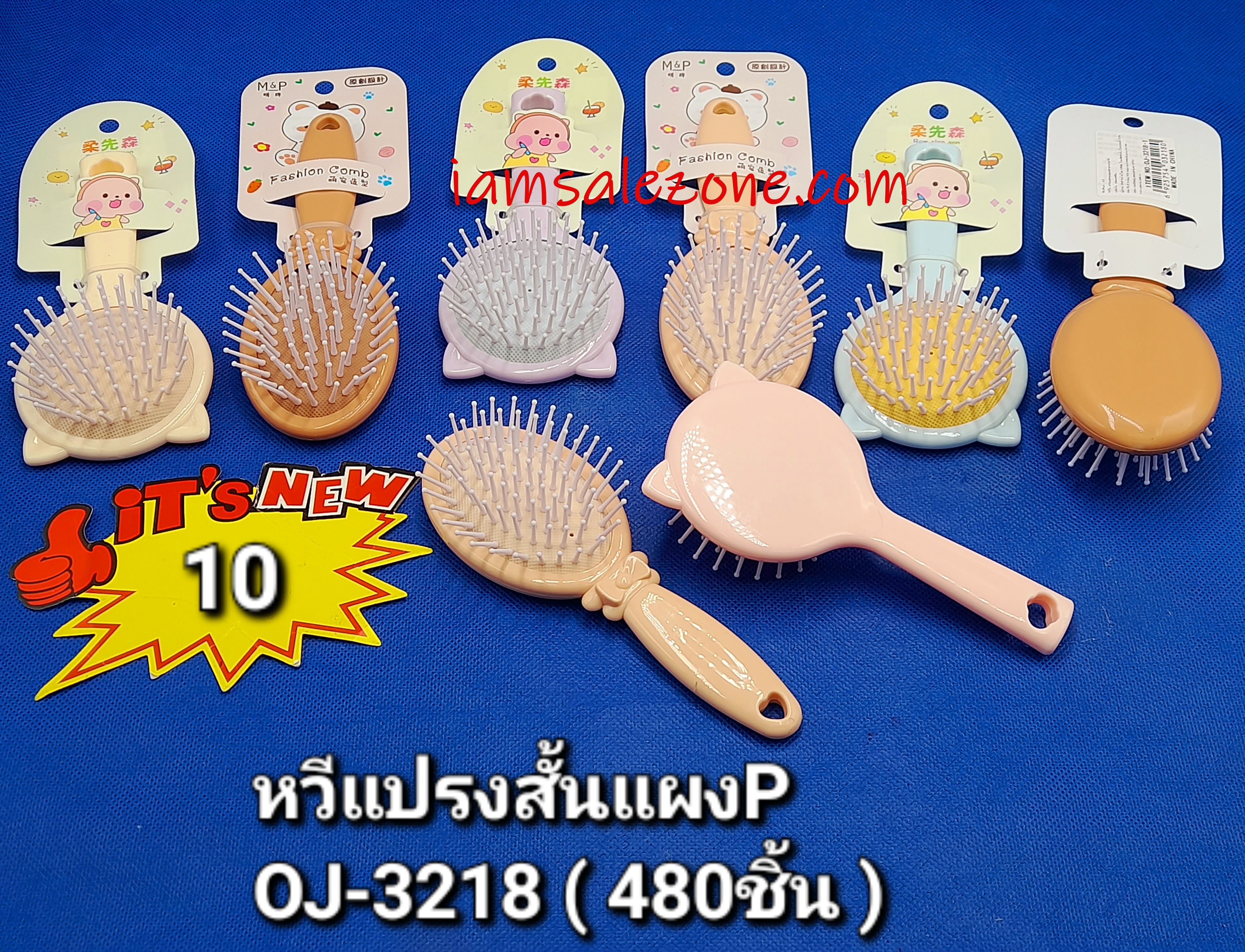 10 หวีแปรงสั้นแผง P OJ3218 (โหล)