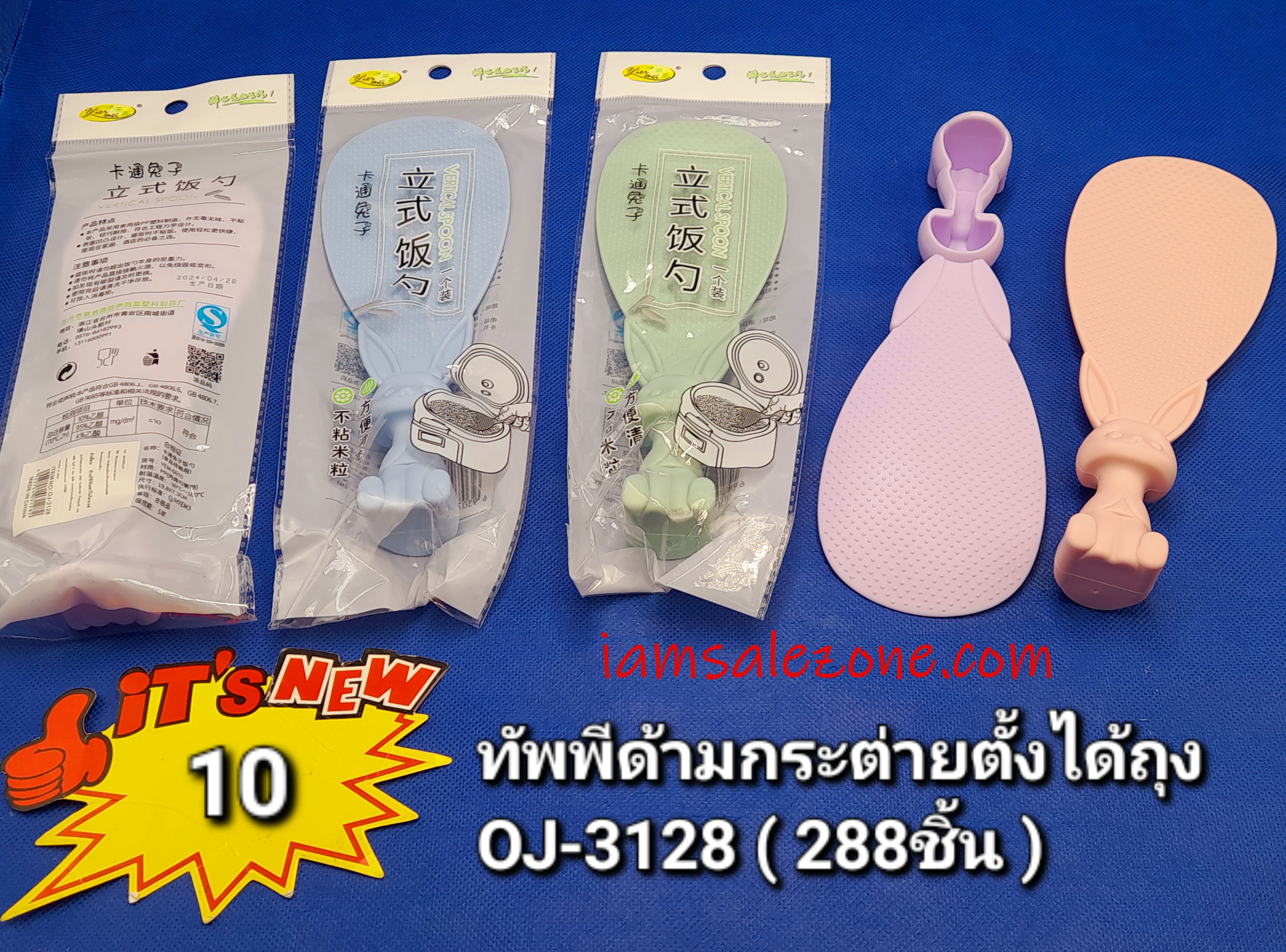10 ทัพพีด้ามกระต่ายตั้งได้ถุง OJ3128 (โหล) 10 ทัพพีด้ามกระต่ายตั้งได้ถุง OJ3128 (โหล)