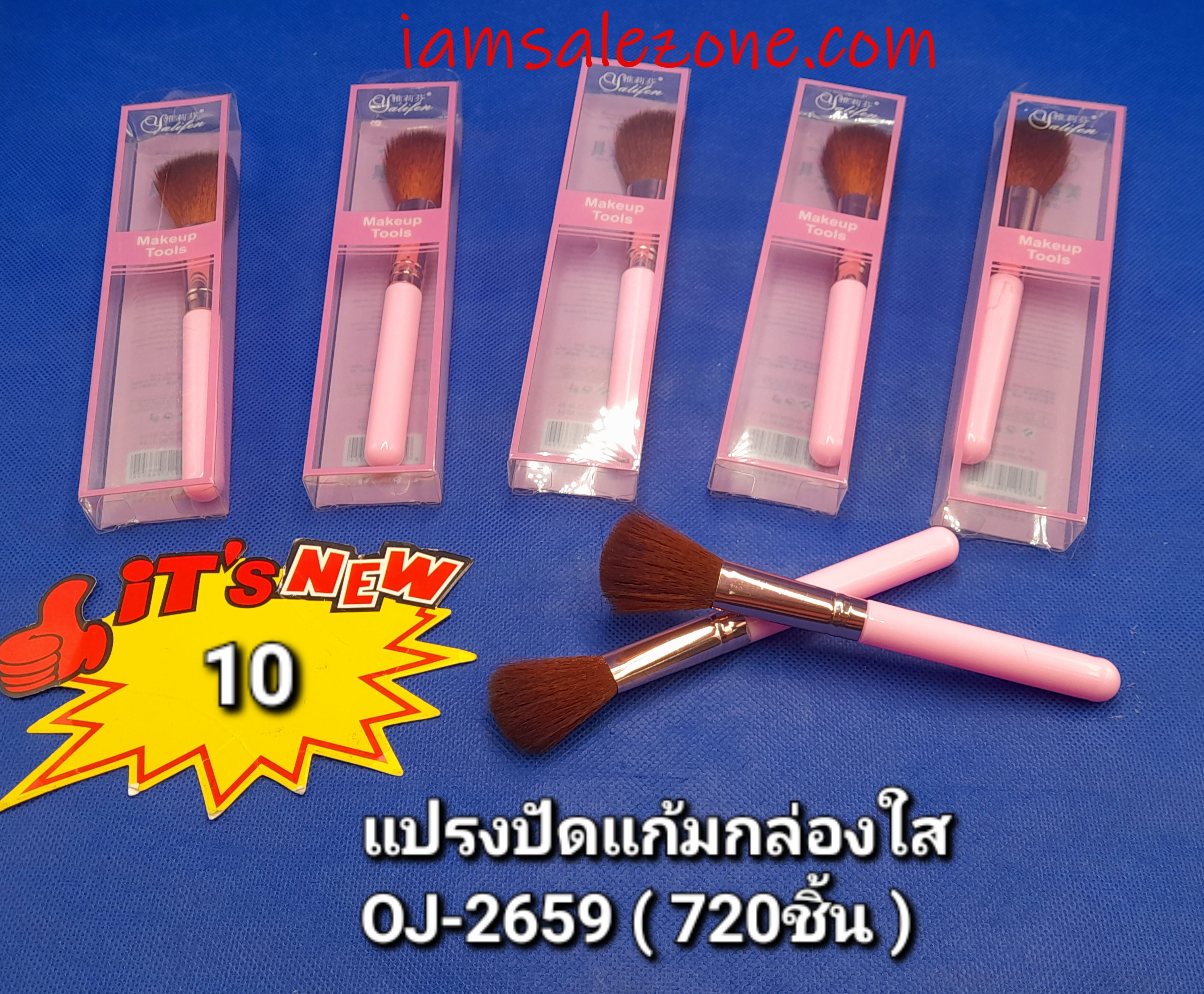 10 แปรงปัดแก้มกล่องใส OJ2659 (โหล) 10 แปรงปัดแก้มกล่องใส OJ2659 (โหล)