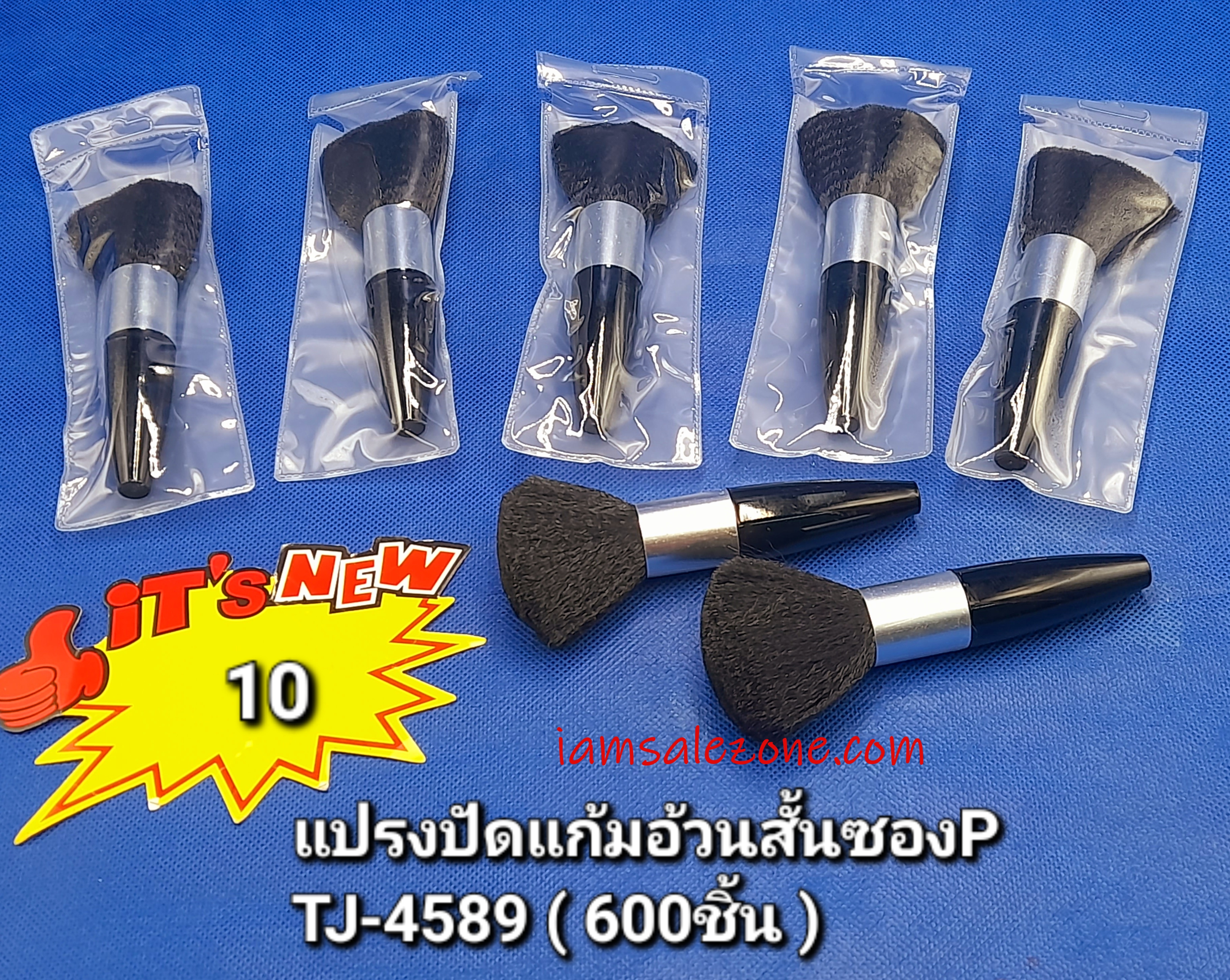 10 แปรงปัดแก้มอ้วนสั้นซอง P TJ4589 (โหล) 10 แปรงปัดแก้มอ้วนสั้นซอง P TJ4589 (โหล)