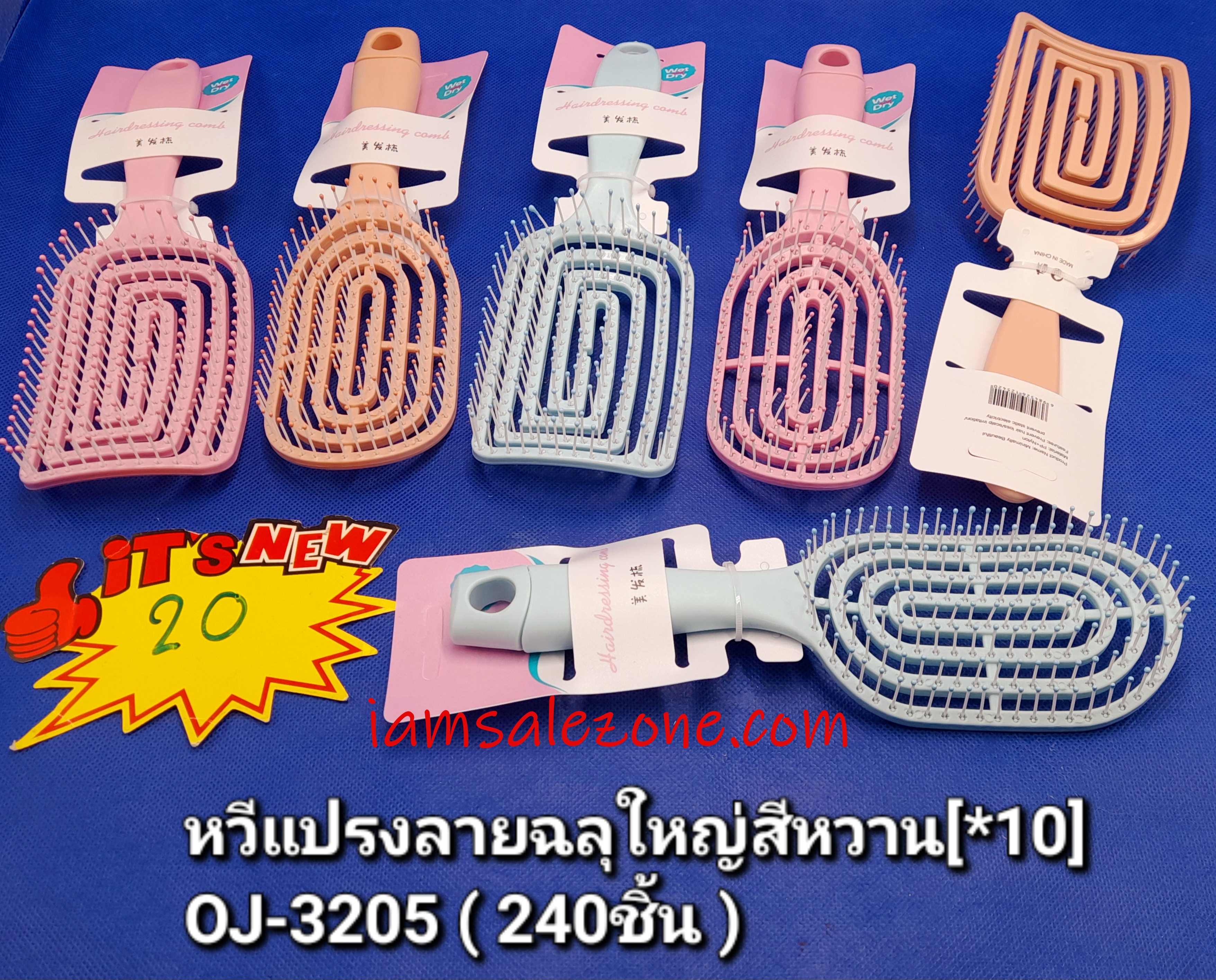 20 หวีแปรงลายฉลุใหญ่สีหวาน OJ3205 (โหล) 20 หวีแปรงลายฉลุใหญ่สีหวาน OJ3205 (โหล)