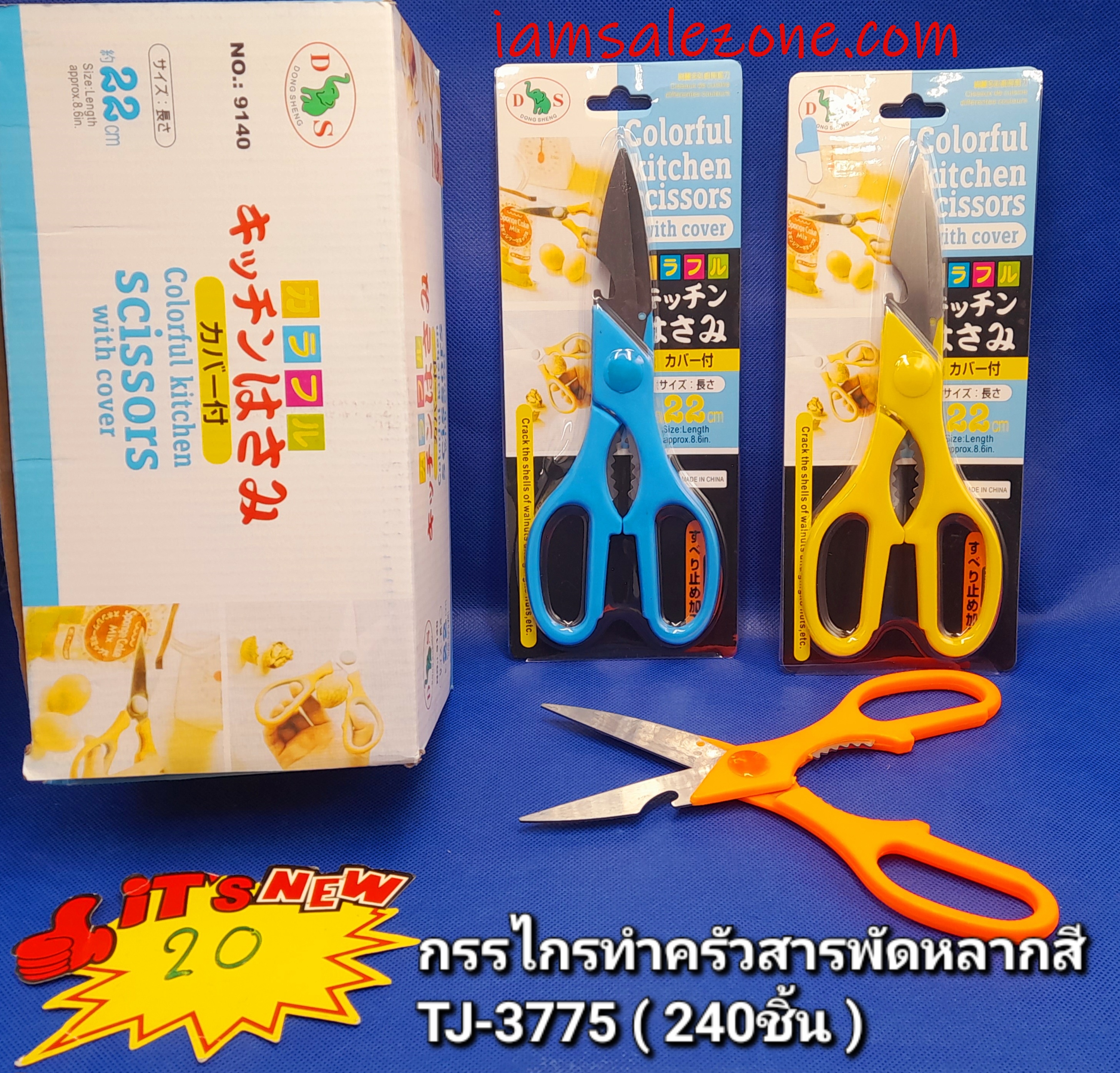 20 กรรไกรทำครัวสารพัดหลากสี TJ3775 (โหล) 20 กรรไกรทำครัวสารพัดหลากสี TJ3775 (โหล)