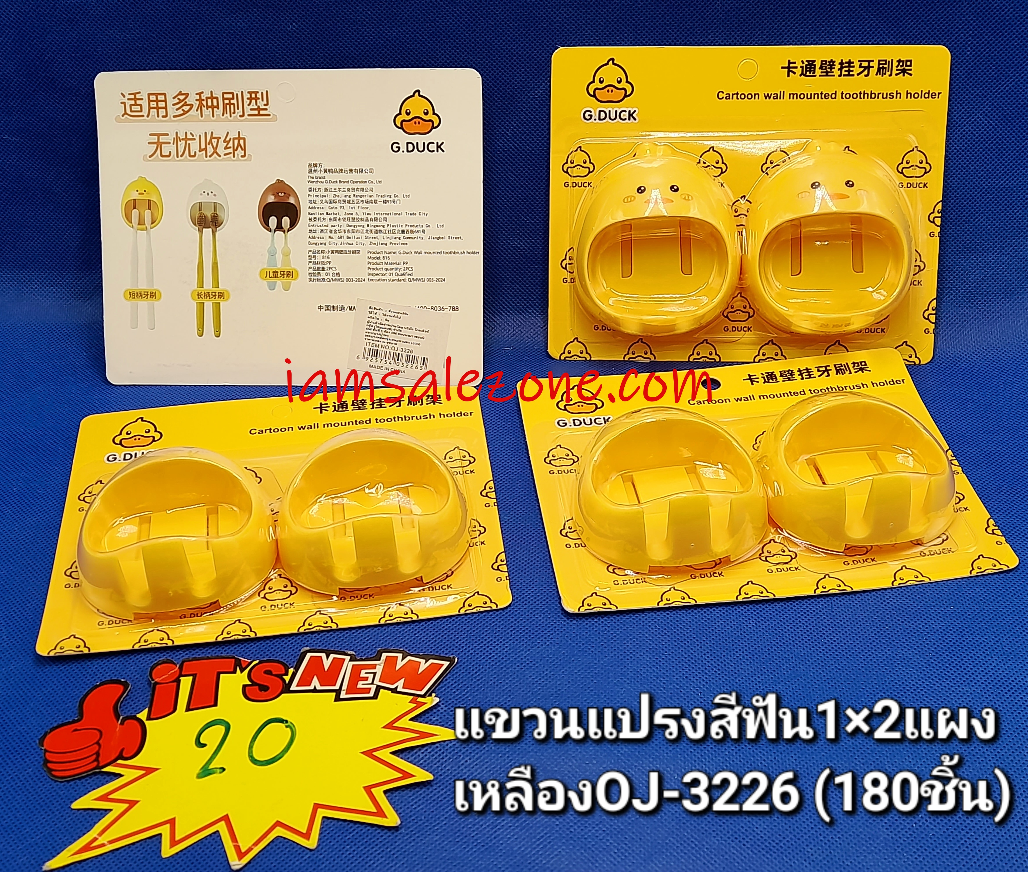 20 แขวนแปรงสีฟัน 1*2 แผงเหลือง OJ3226 (โหล)