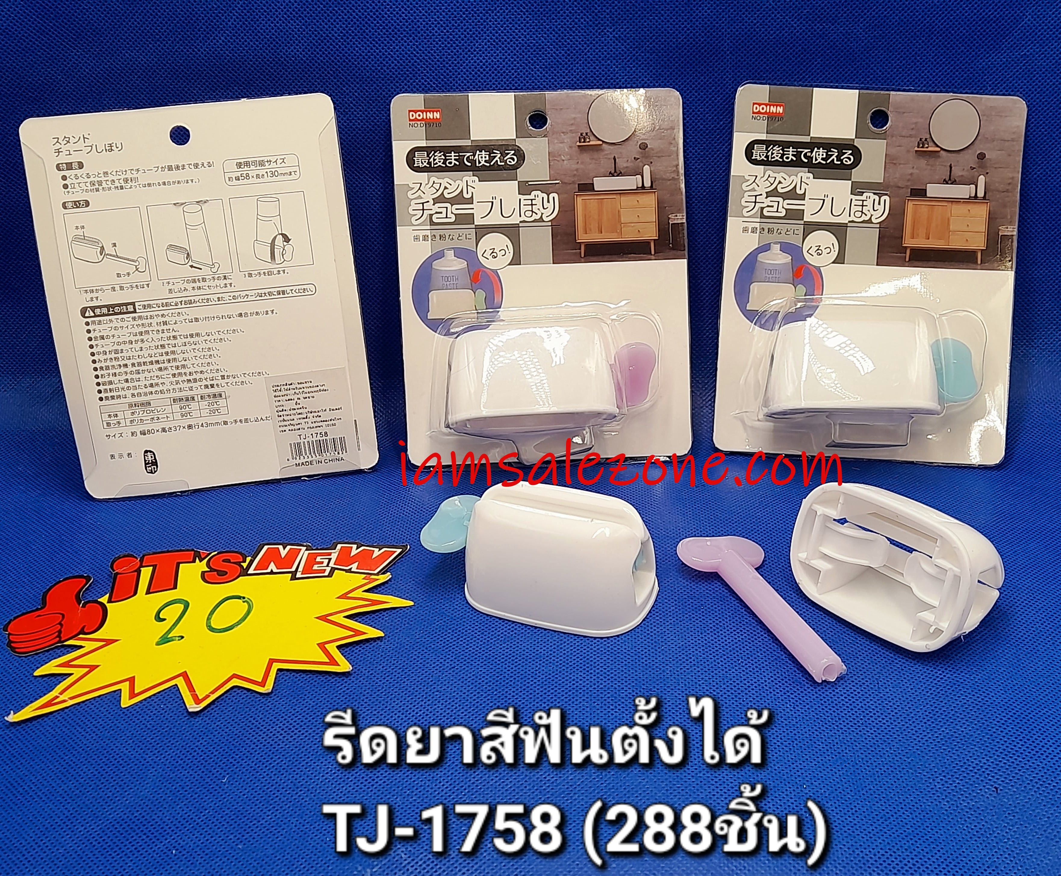 20 รีดยาสีฟันตั้งได้ TJ1758 (โหล)