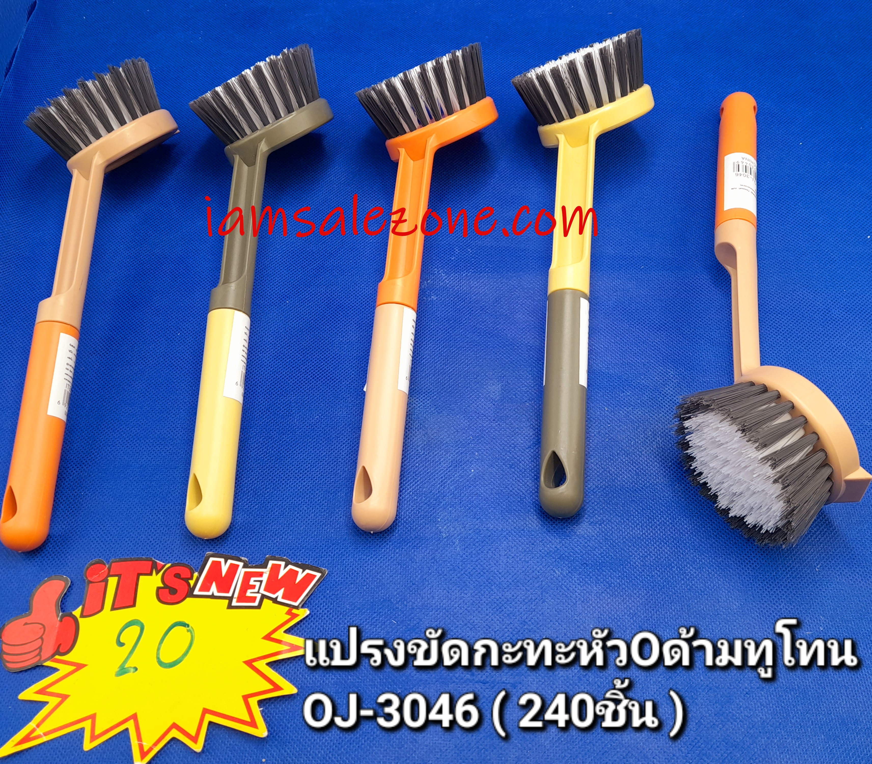 20 แปรงขัดกะทะ  O ด้ามทูโทน OJ3046 (โหล)