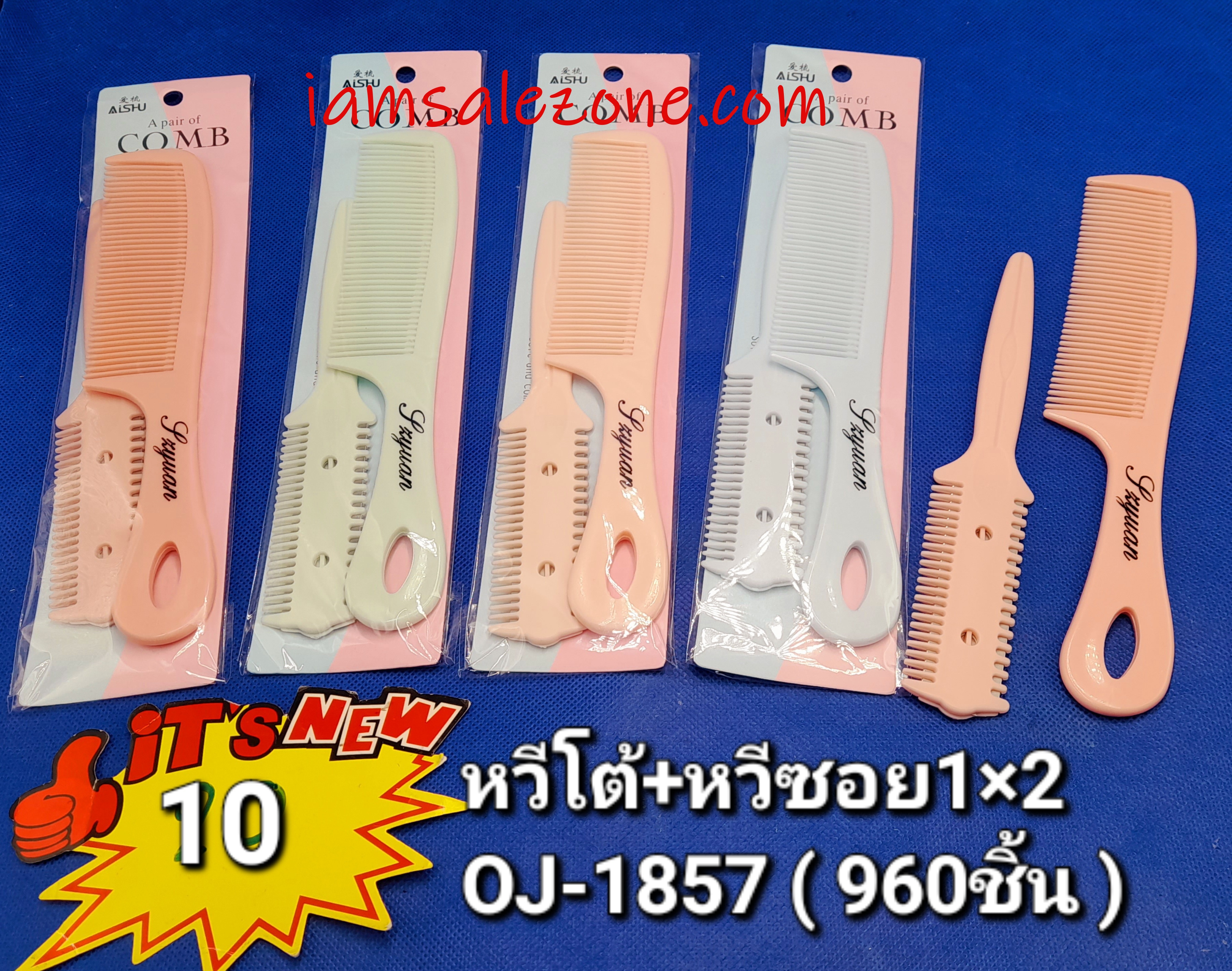 10 หวีโต้+หวีซอย 1*2 O1857 (โหล)