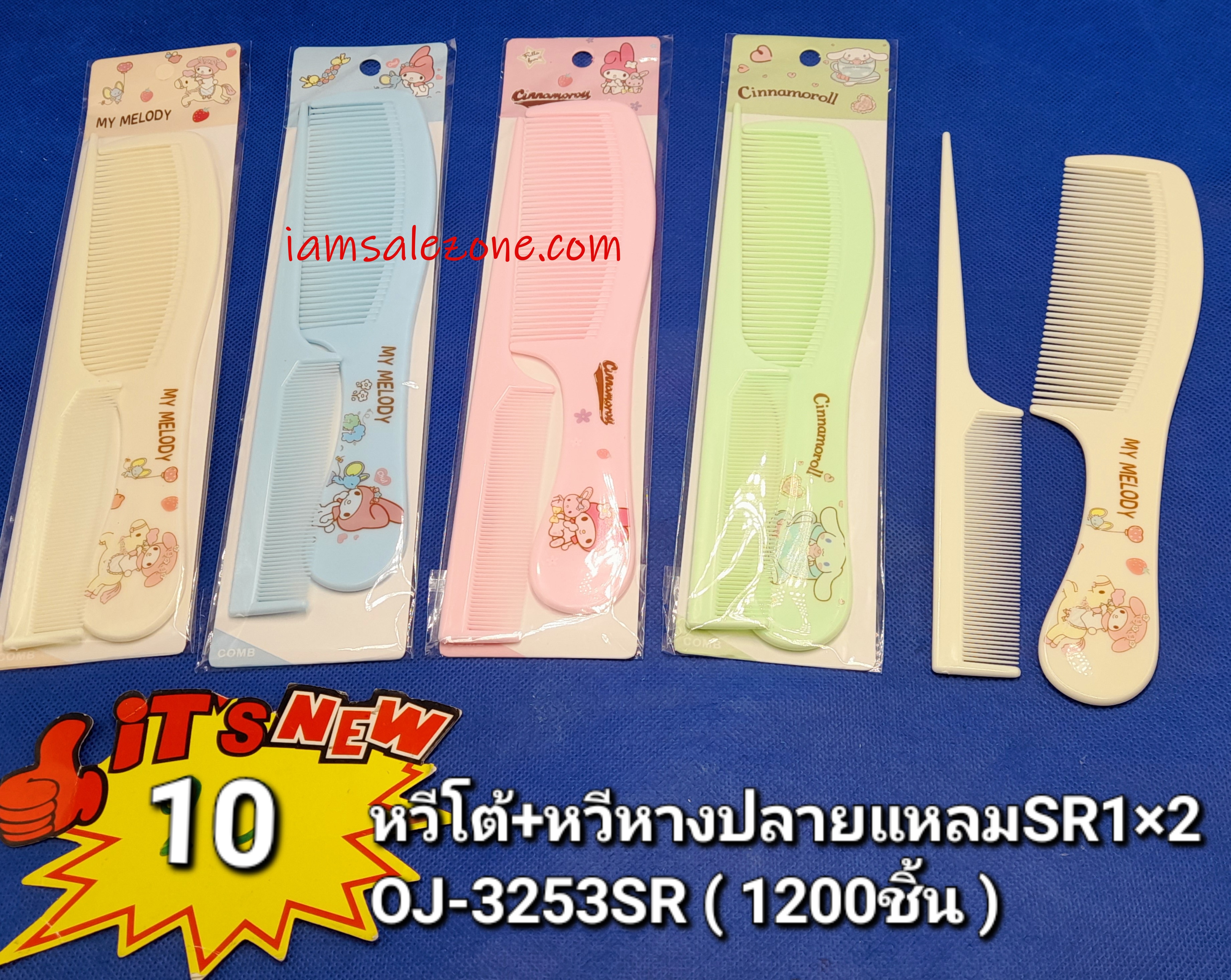 10 หวีโต้+หวีหางแหลม SR 1*3 OJ3253 (โหล)