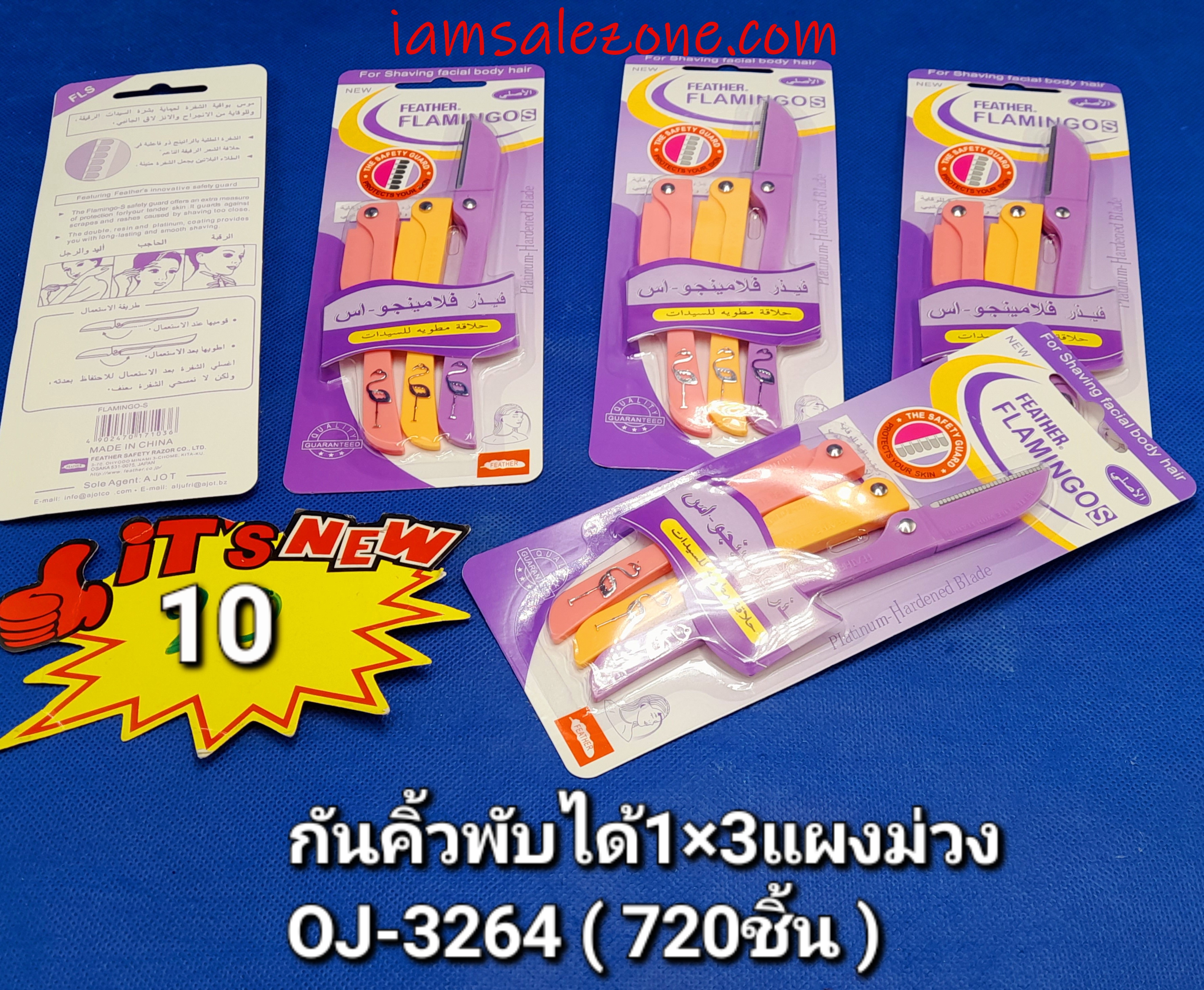 10 กันคิ้วพับได้ 1*3 แผงม่วง OJ3264 (โหล)