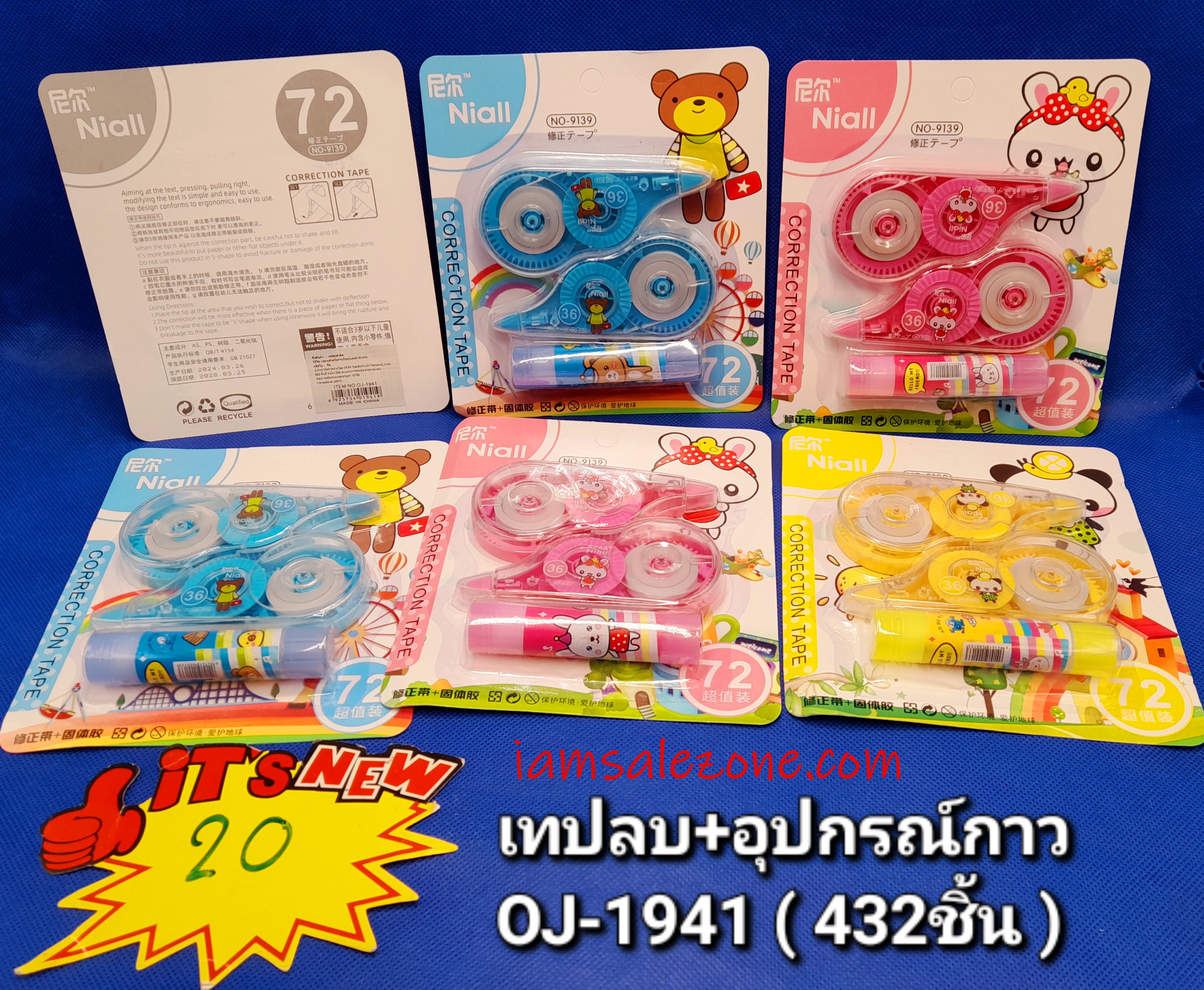 20 เทปลบคำผิด 1*2+กาวแผง OJ1941 (โหล)