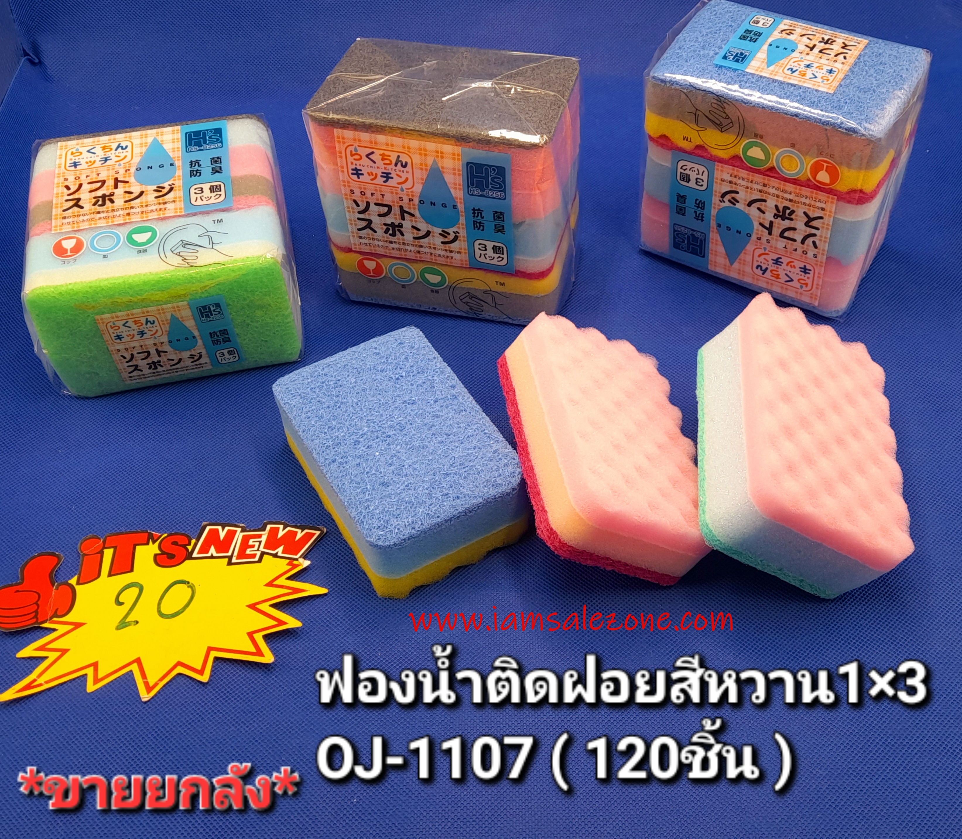 20 ฟองน้ำติดฝอยสีหวาน 1*3 OJ1107 (โหล)