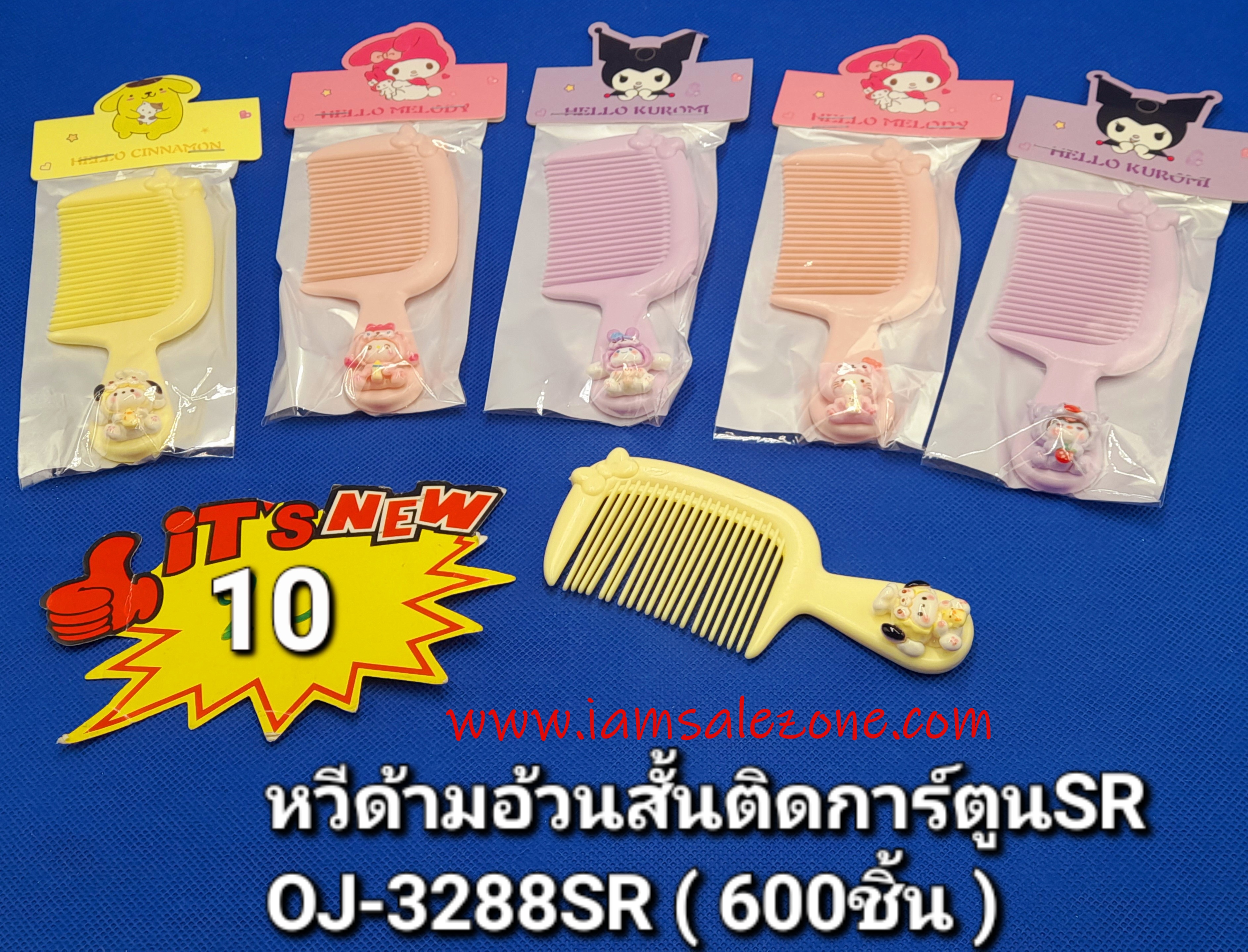 10 หวีด้ามอ้วนสั้นติดการ์ตูน SR OJ3288 ถุง10 (โหล) 10 หวีด้ามอ้วนสั้นติดการ์ตูน SR OJ3288 ถุง10 (โหล)