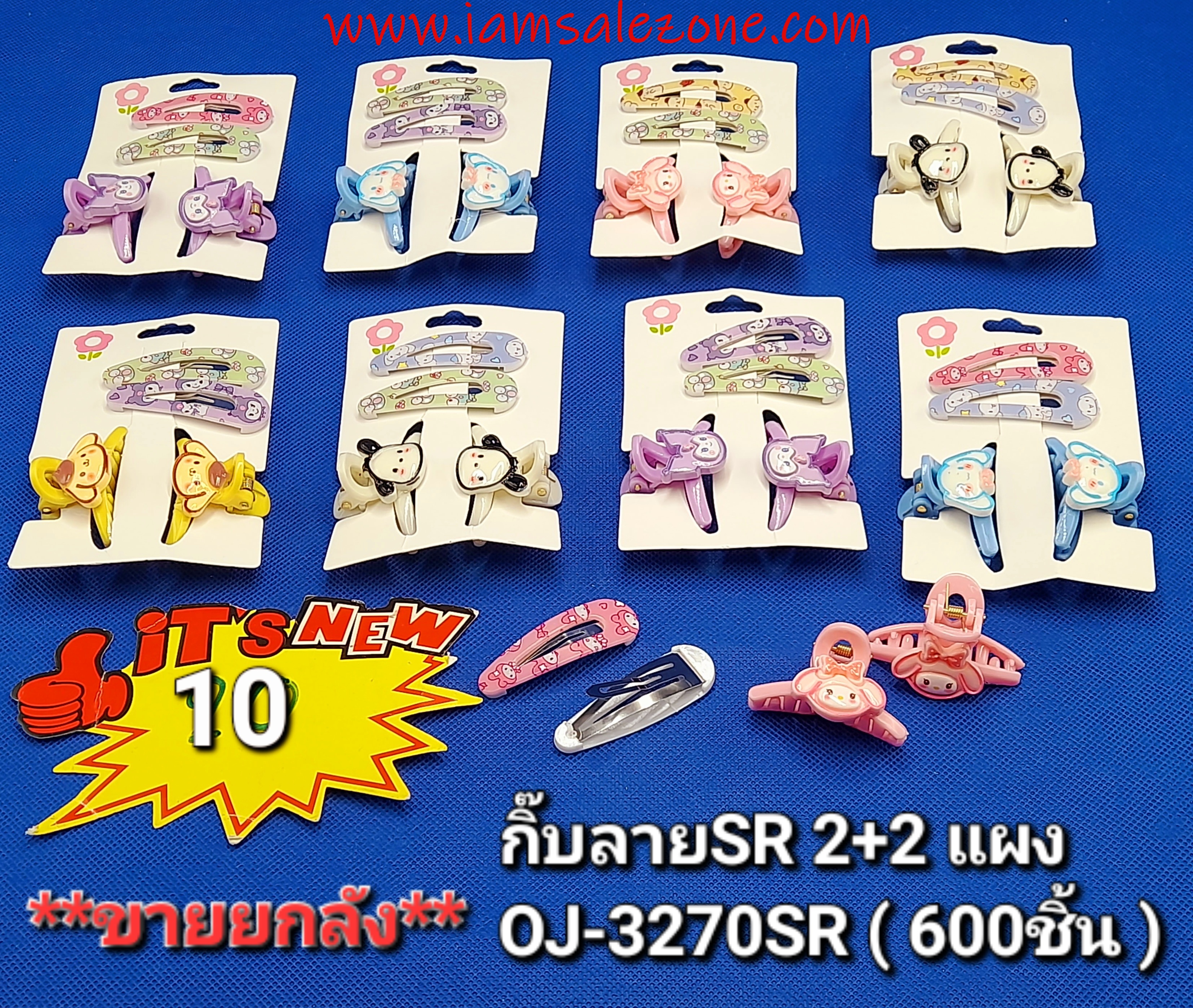 10 กิ๊บการ์ตูนสั้นยาว 1*3 SR OJ3271 (โหล) 10 กิ๊บการ์ตูนสั้นยาว 1*3 SR OJ3271 (โหล)