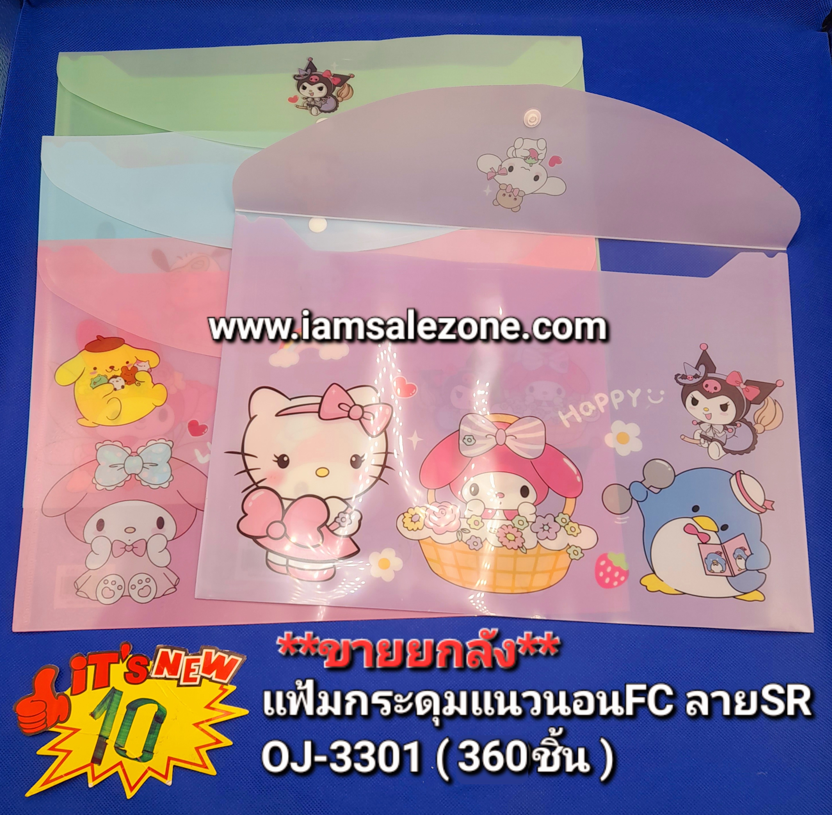 10 แฟ้มกระดุมแนวนอน FC ลาย SR (โหล)