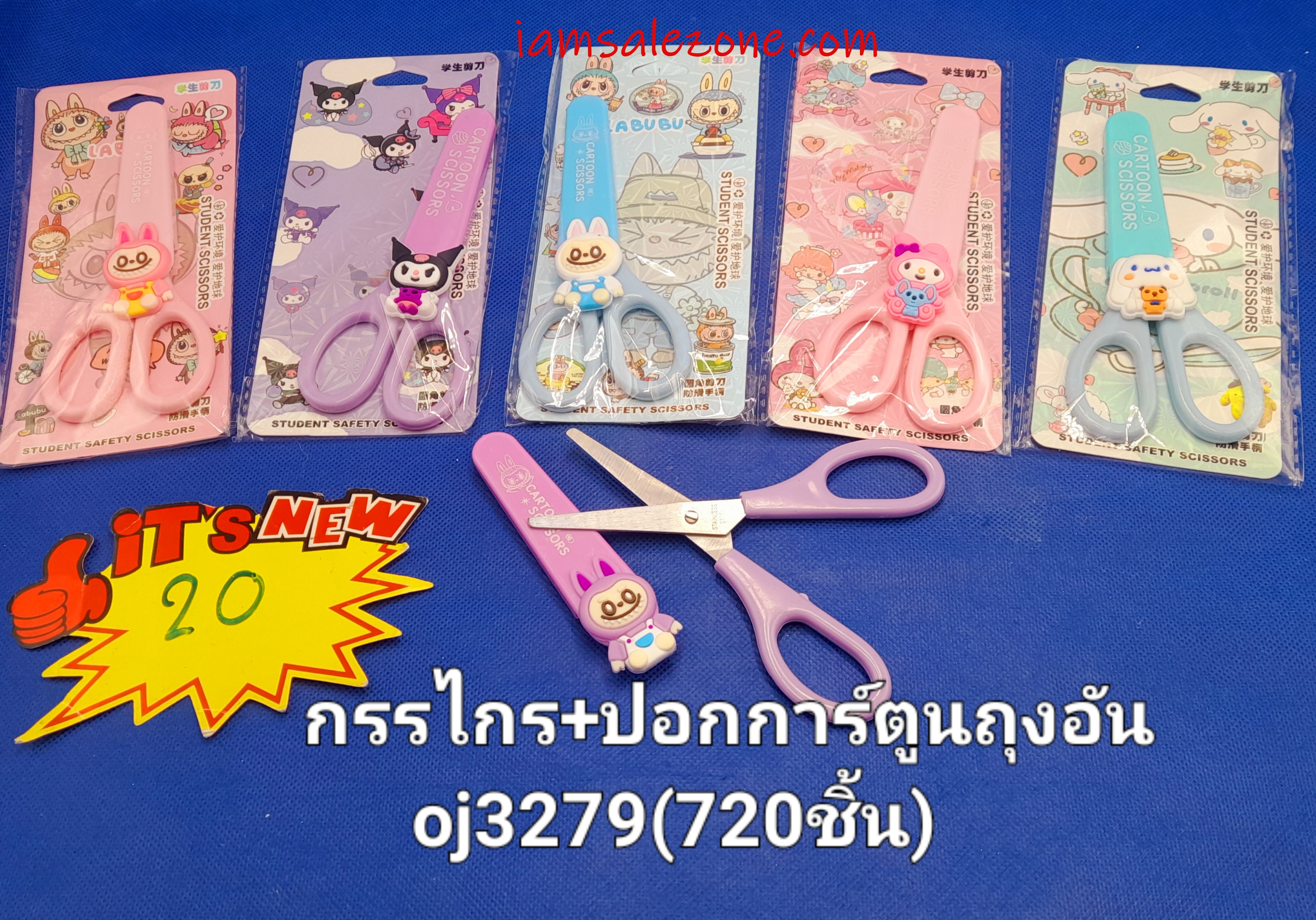 20 กรรไกร+ปอกการ์ตูนถุงอัน TJ1061 (โหล)