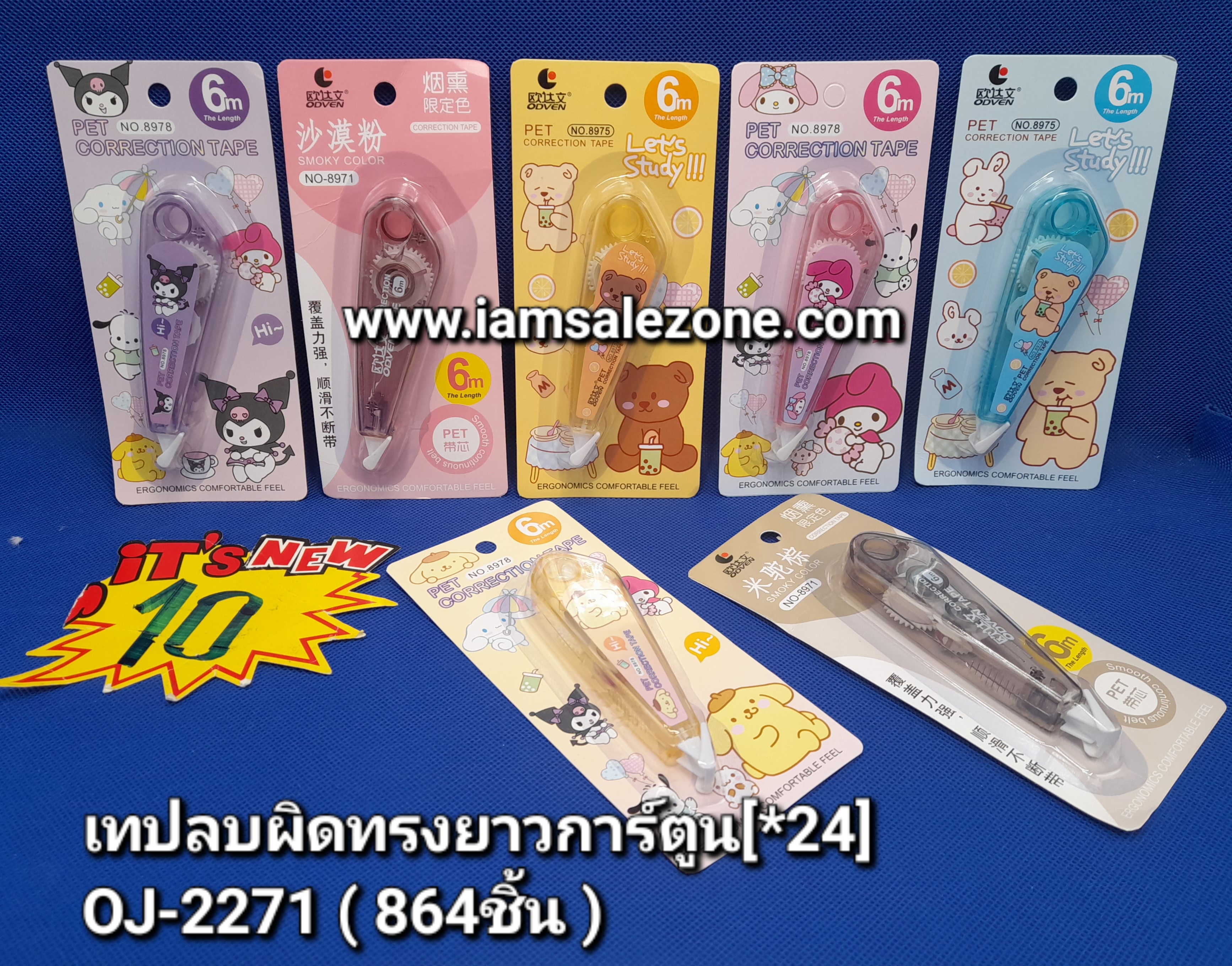 10 เทปลบผิดทรงยาวสี/การ์ตูน OJ2270.2271 (24ชิ้น)