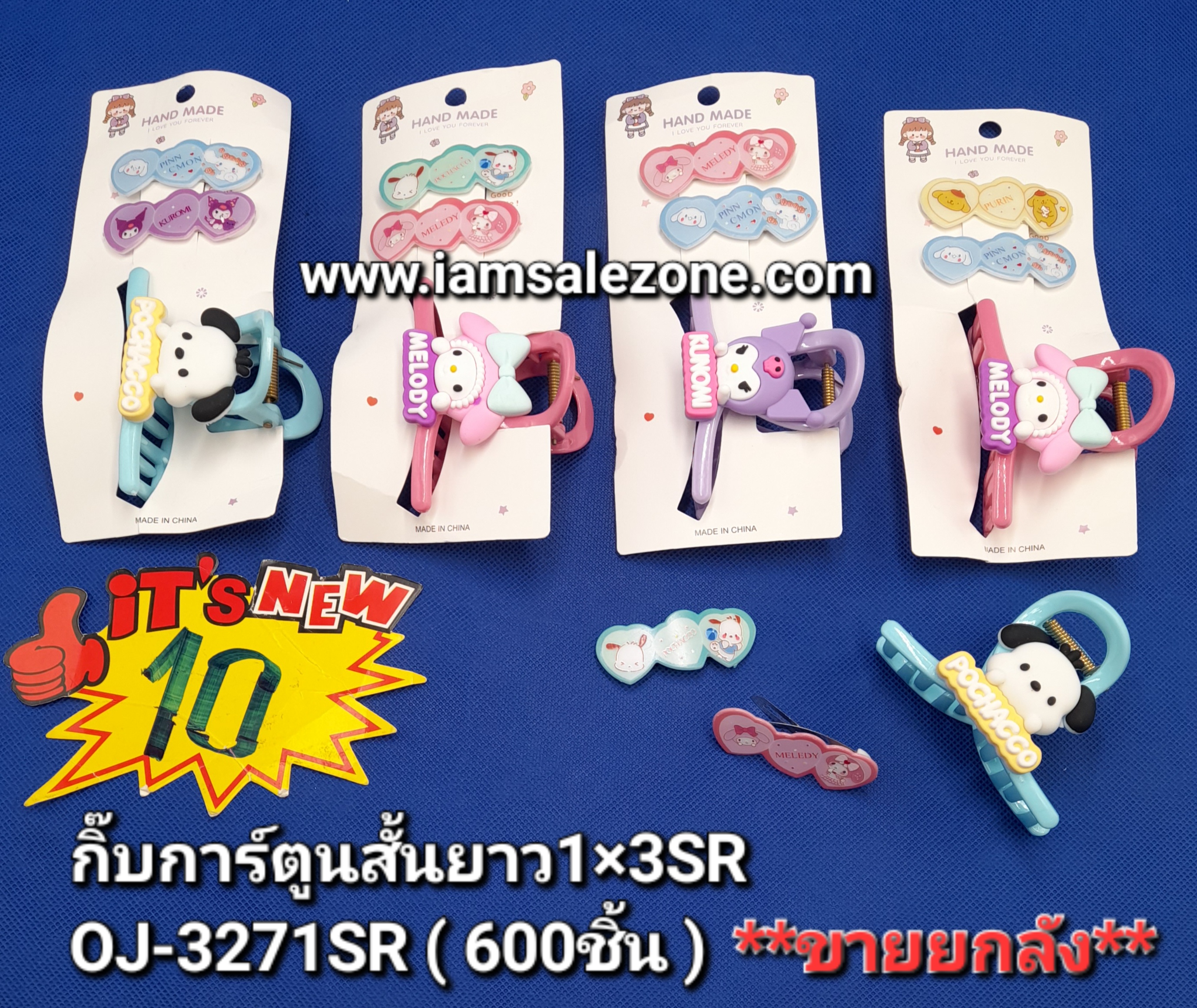 10 กิ๊บการ์ตูนสั้นยาว 1*3 SR OJ3271 (โหล) 10 กิ๊บการ์ตูนสั้นยาว 1*3 SR OJ3271 (โหล)