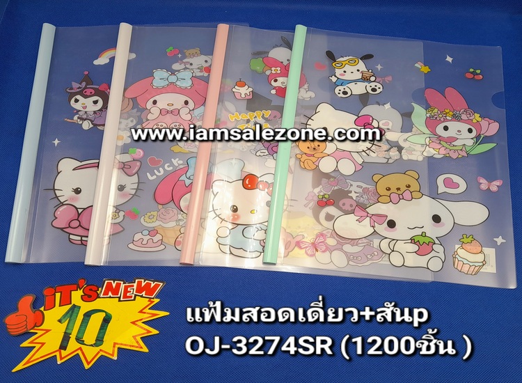 10 แฟ้มสอดเดี่ยว+สัน P OJ3274SR (โหล)