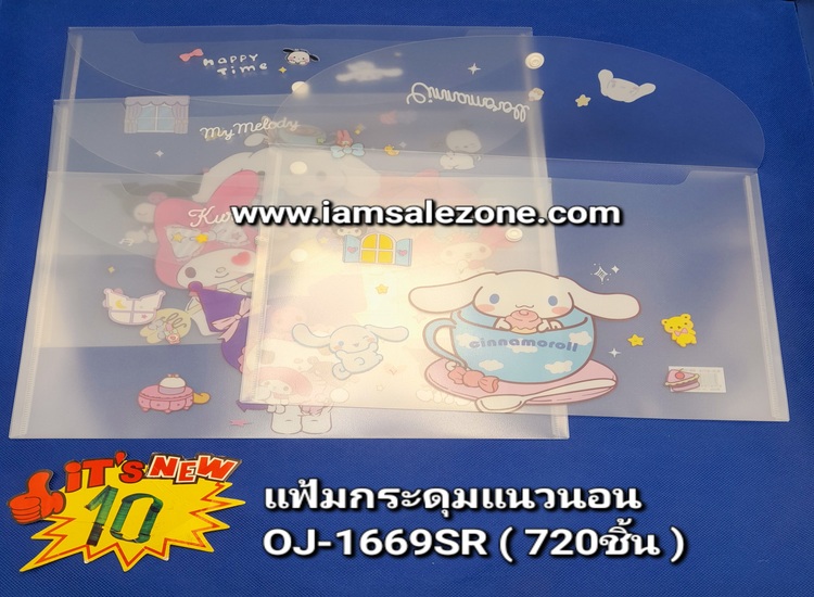 10 แฟ้มกระดุมแนวนอนคละ TJ0427 (โหล)