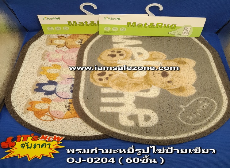 AA  พรมเช็ดเท้ารูปไข่  OJ0204 ป้ายเขียว (ชิ้น)