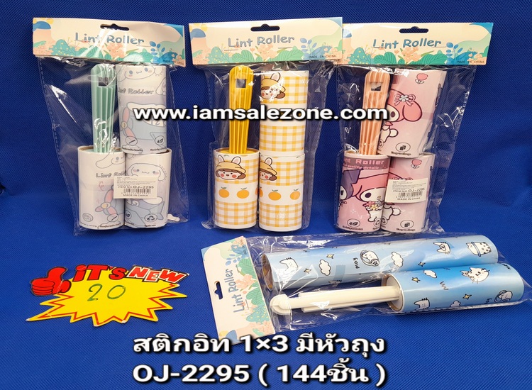 20 สติกอิท 1*3 มีหัวถุง O2295 (โหล) 20 สติกอิท 1*3 มีหัวถุง O2295 (โหล)