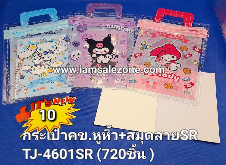 10 กระเป๋า คข หูหิ้ว+สมุดลาย SR TJ4601 (โหล)
