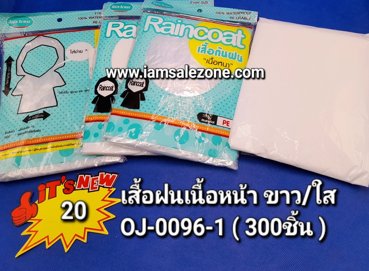 20 เสื้อกันฝนเนื้อหนาถุงเขียว OJ0096  (โหล)
